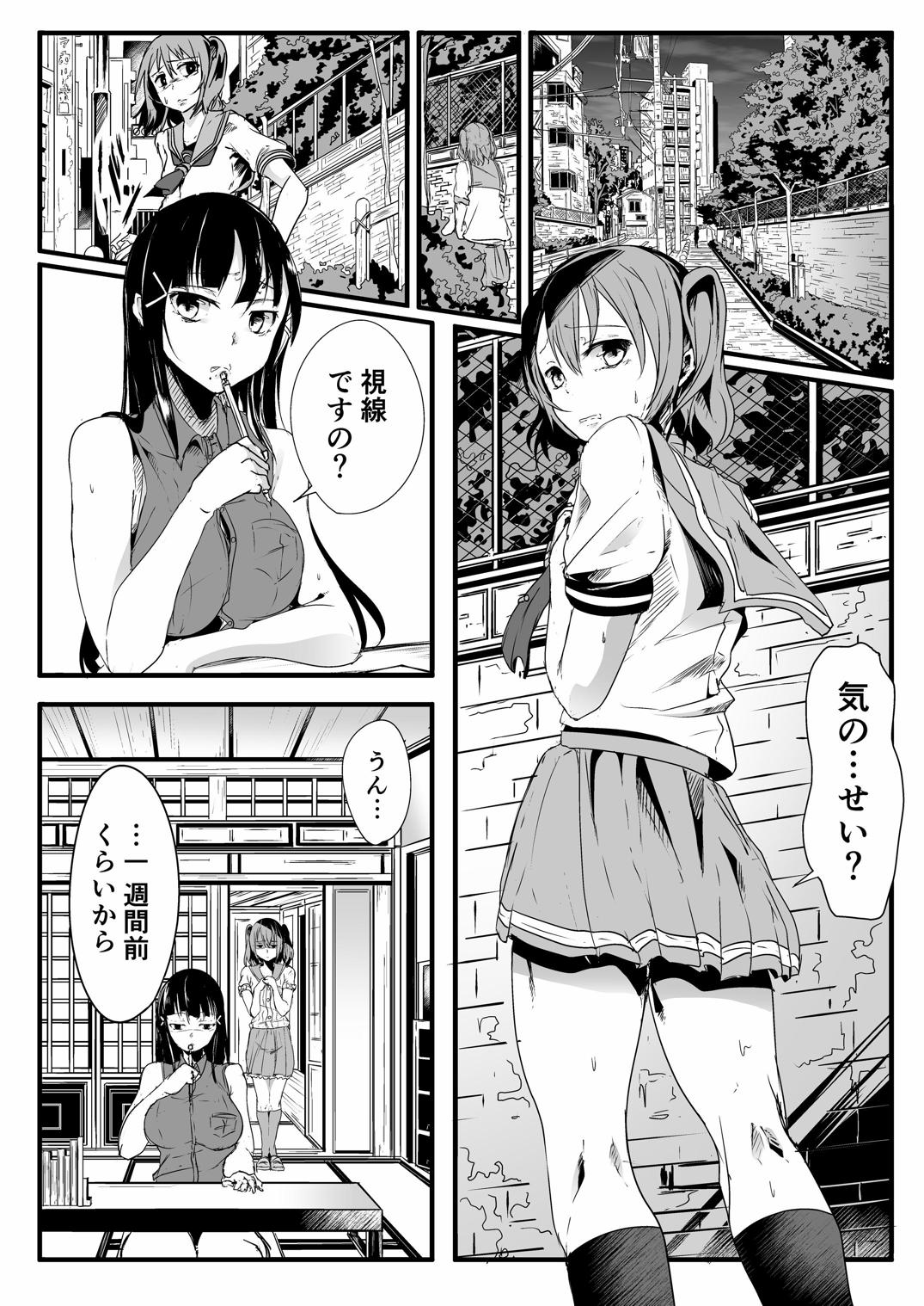 Kinmirai Bad End page 2 full