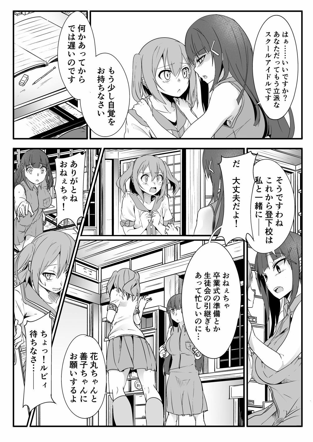 Kinmirai Bad End page 4 full
