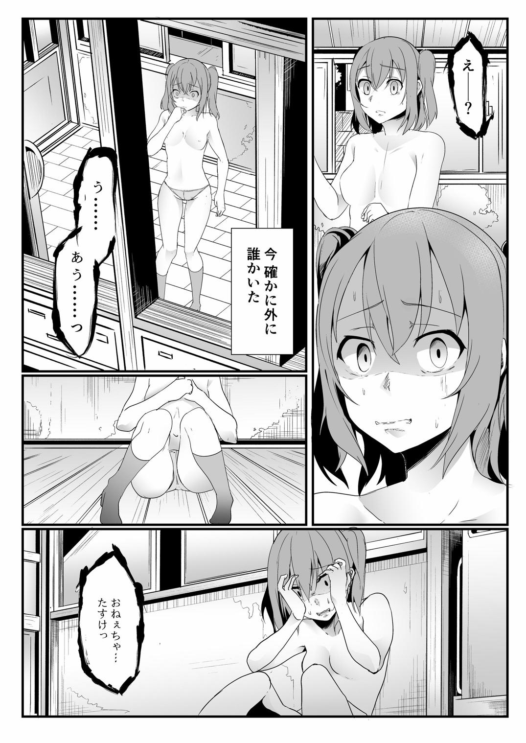 Kinmirai Bad End page 7 full