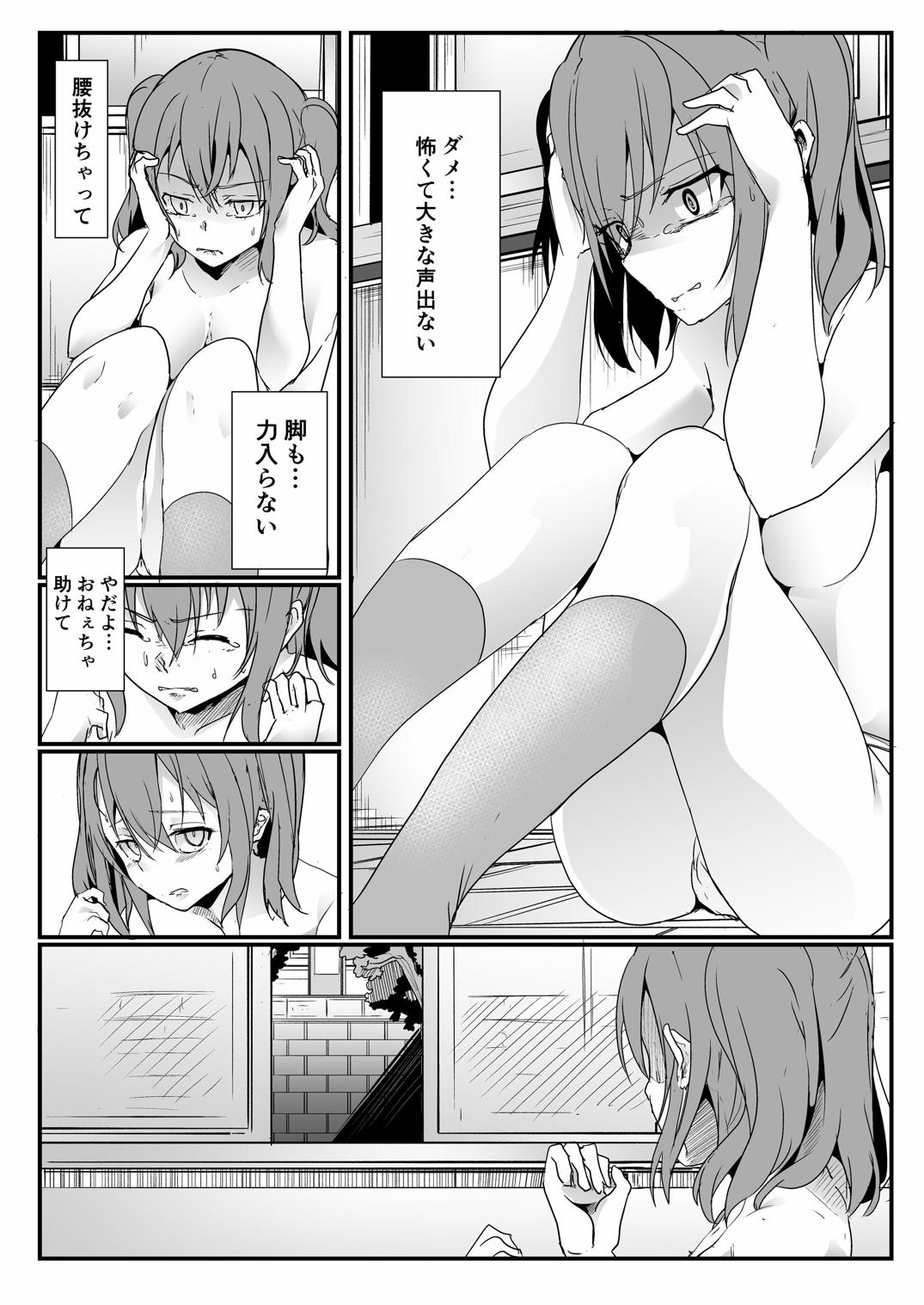 Kinmirai Bad End page 8 full