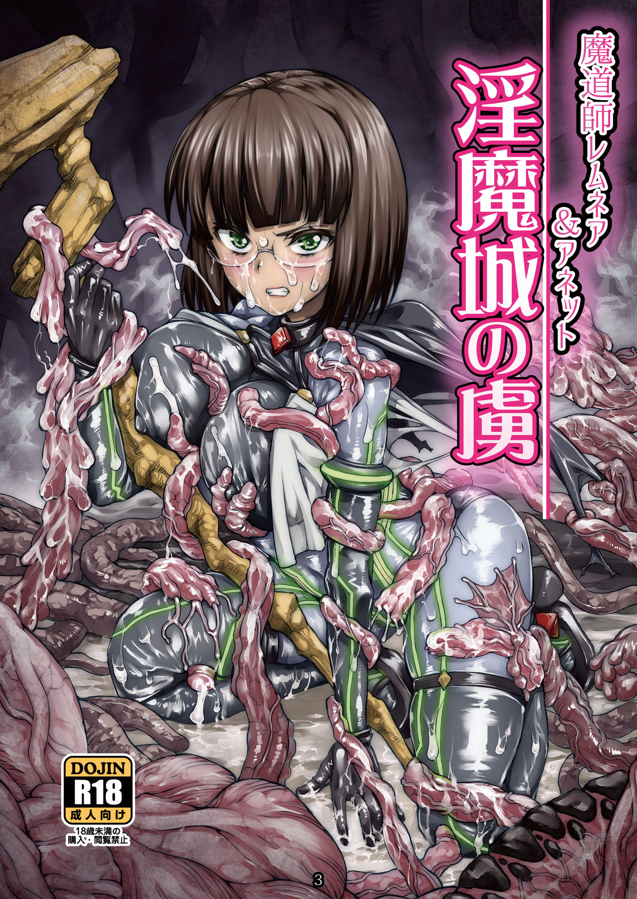 Madō-shi remunea ~ inma-jō no toriko ~ page 1 full