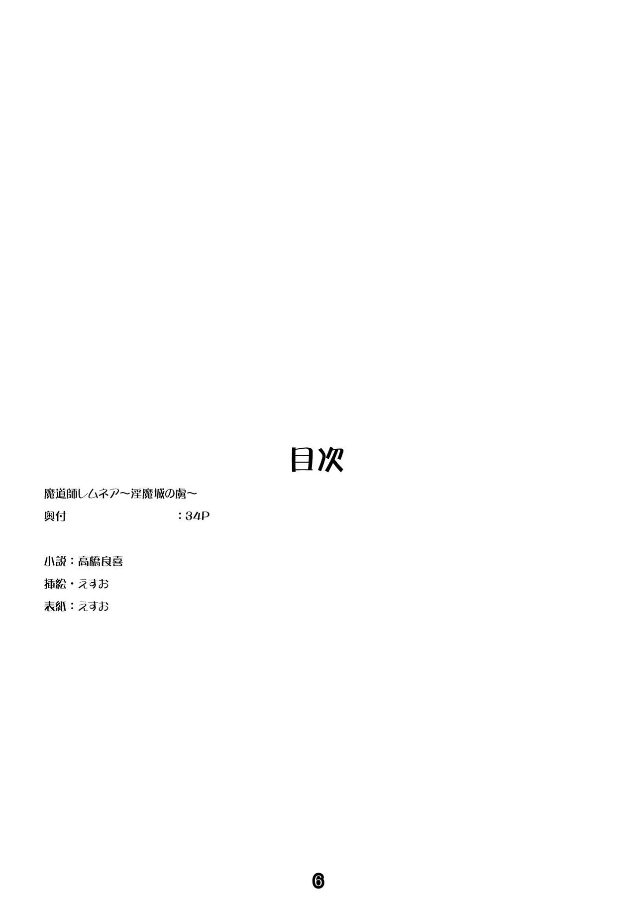 Madō-shi remunea ~ inma-jō no toriko ~ page 4 full