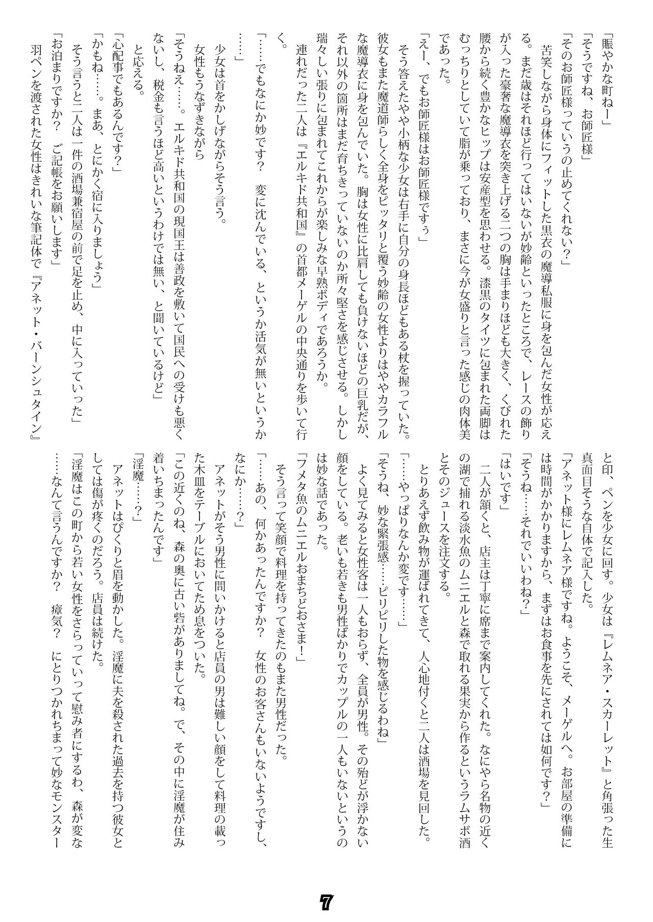 Madō-shi remunea ~ inma-jō no toriko ~ page 5 full