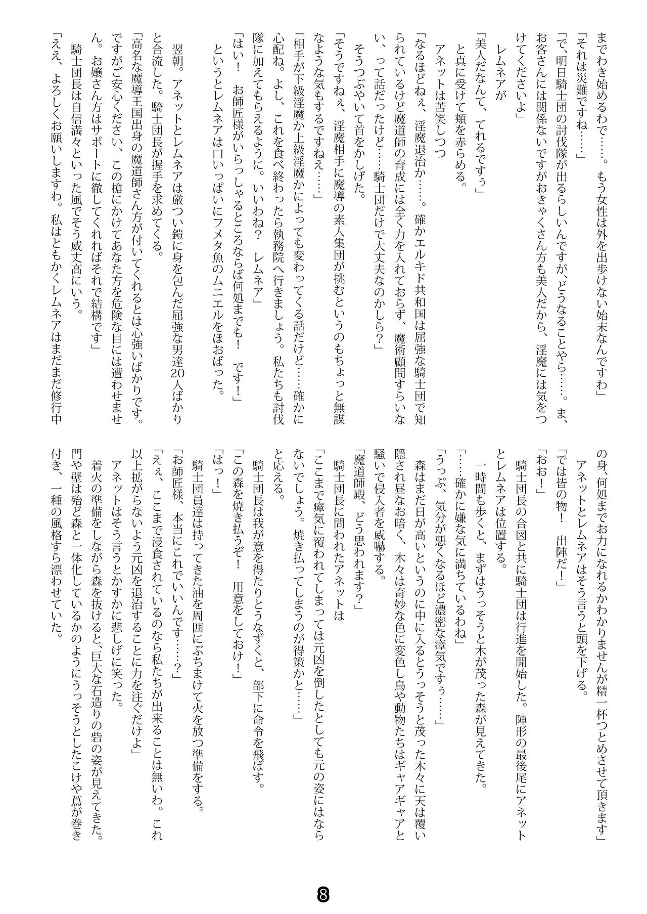 Madō-shi remunea ~ inma-jō no toriko ~ page 6 full