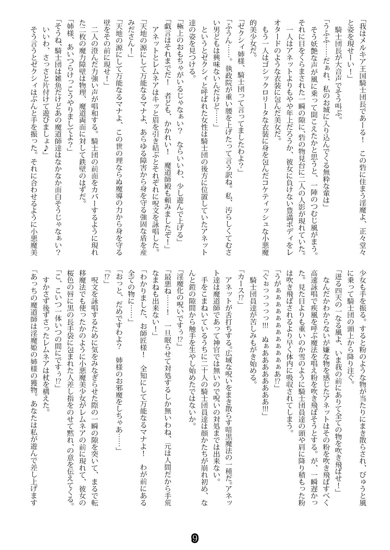 Madō-shi remunea ~ inma-jō no toriko ~ page 7 full