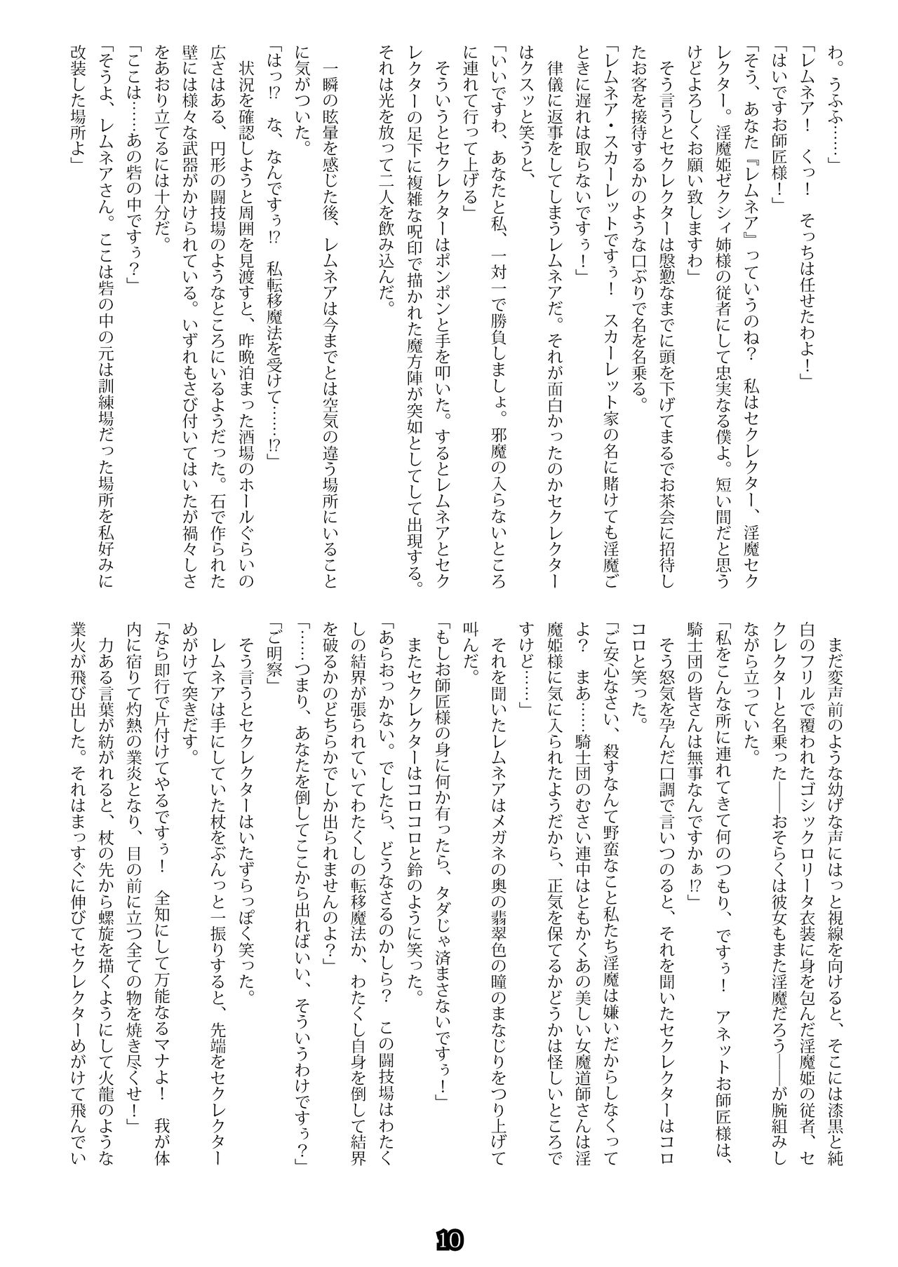 Madō-shi remunea ~ inma-jō no toriko ~ page 8 full