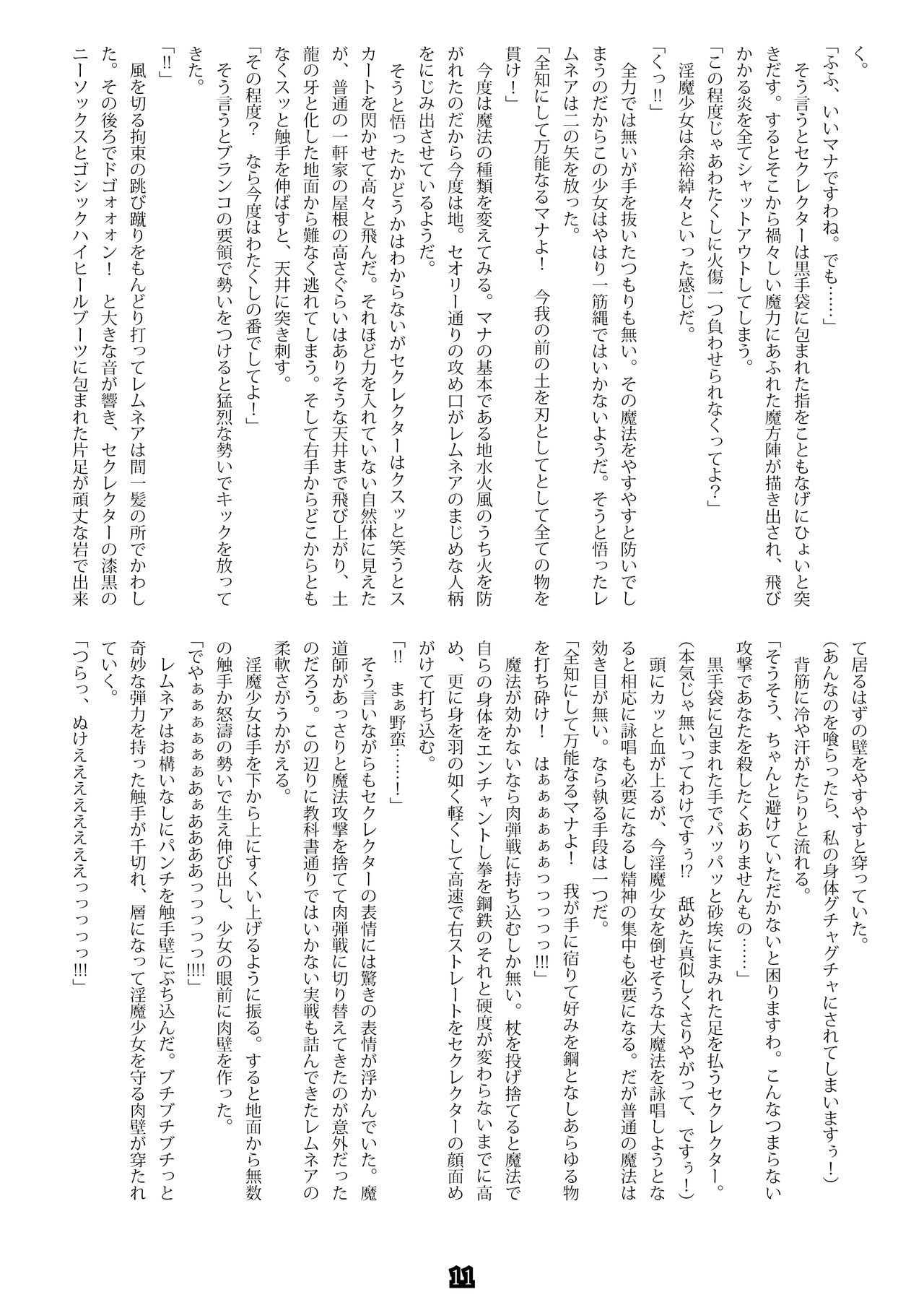 Madō-shi remunea ~ inma-jō no toriko ~ page 9 full