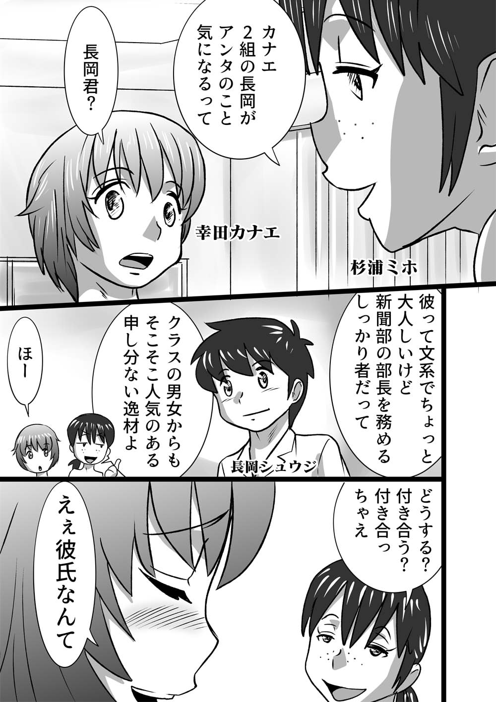 Hana mo Hajirau Otome to wa page 1 full