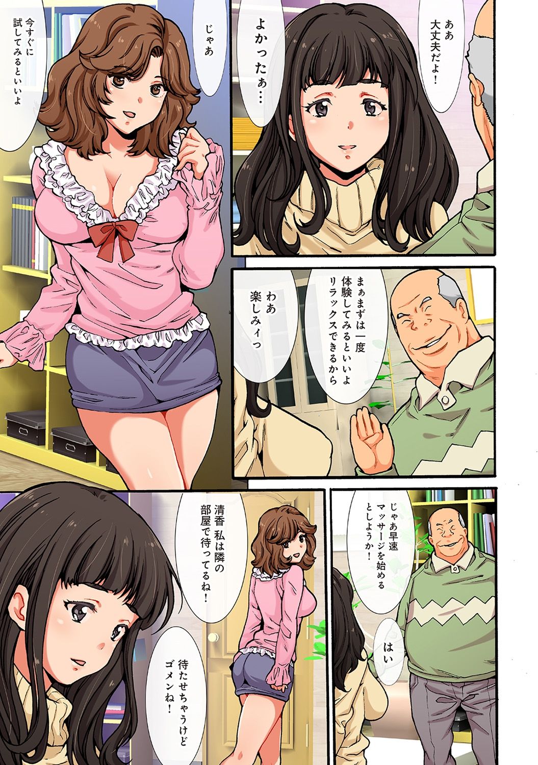 Kegasareta hitoduma nurunuru massage club page 6 full