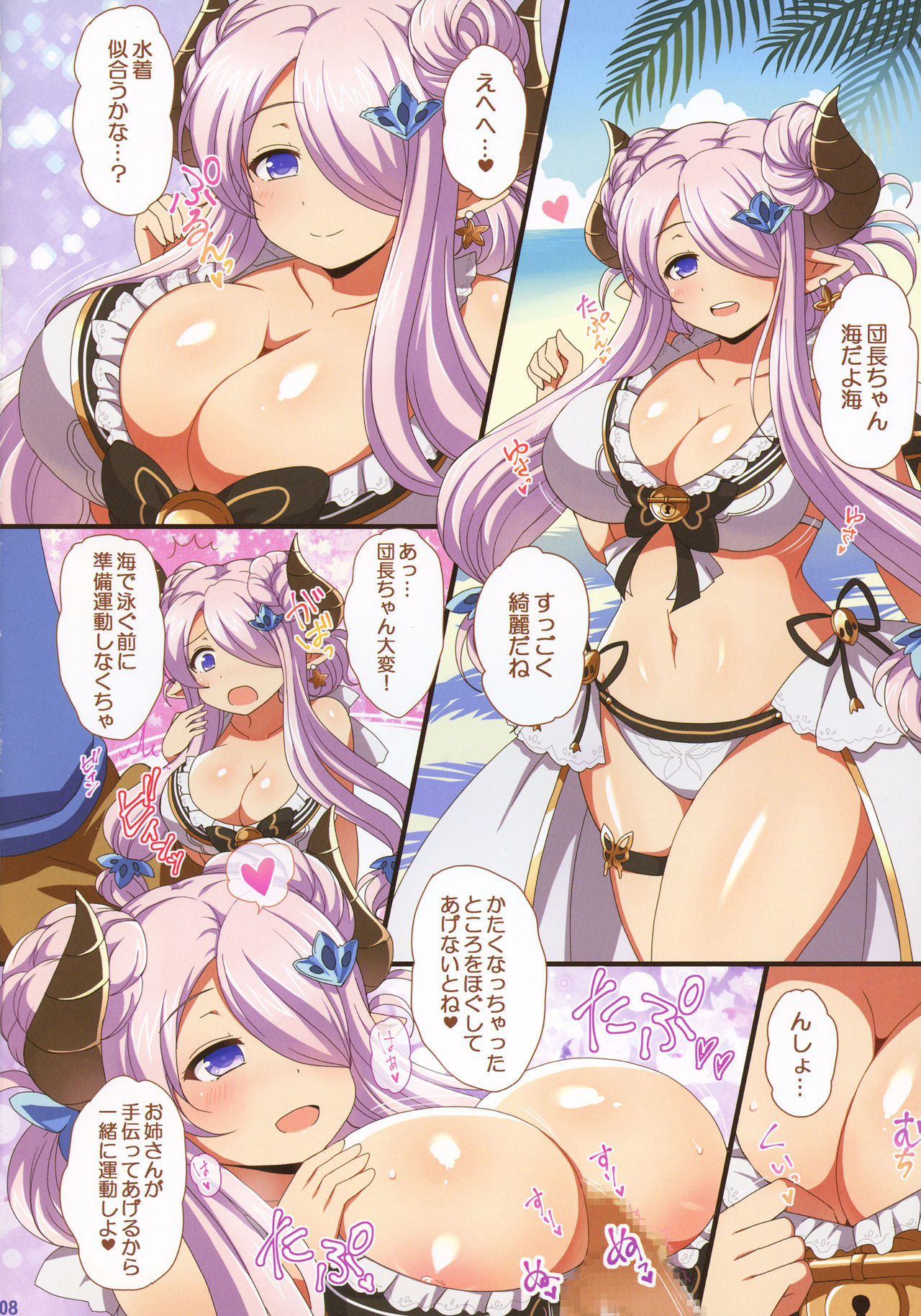 ♀ Draph Oppaidan 2 page 7 full