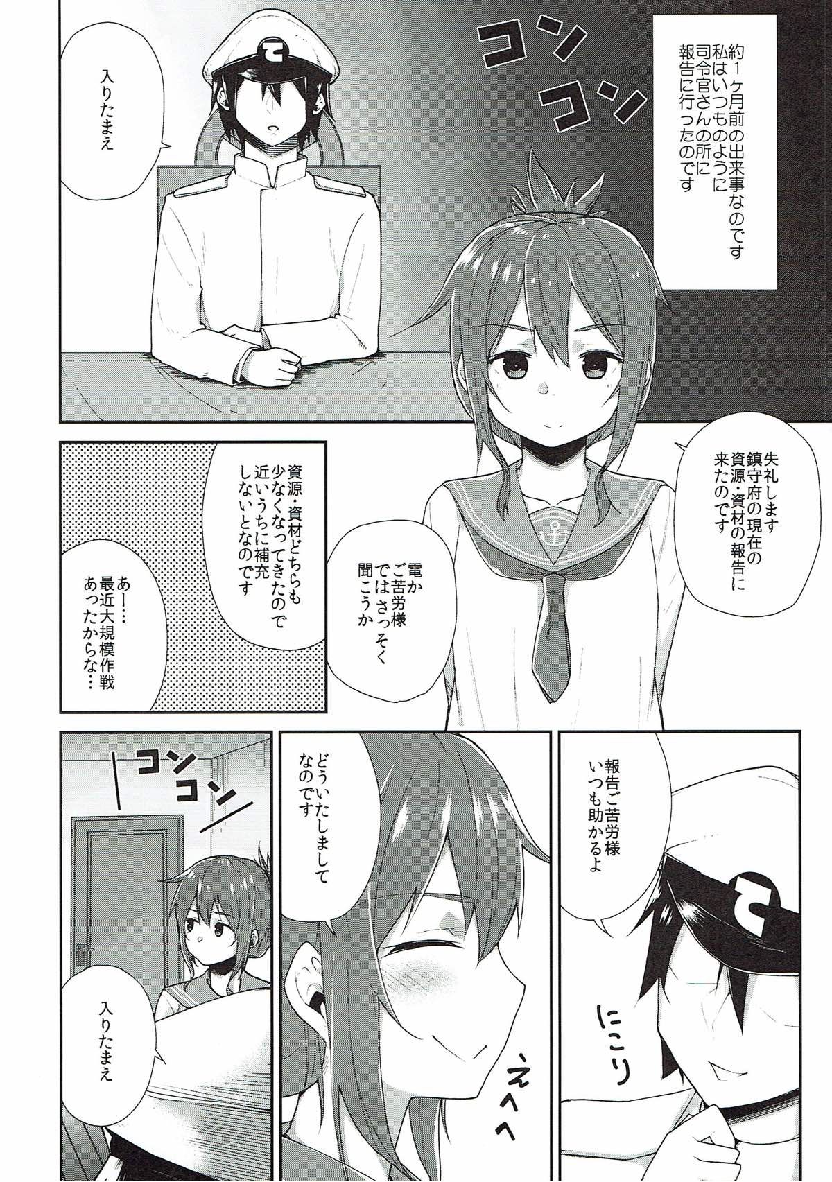 Inazuma Dake no Shireikan-san page 3 full