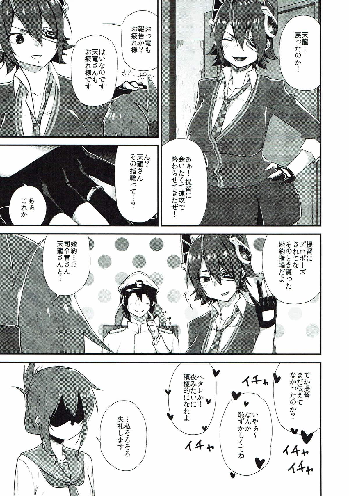 Inazuma Dake no Shireikan-san page 4 full