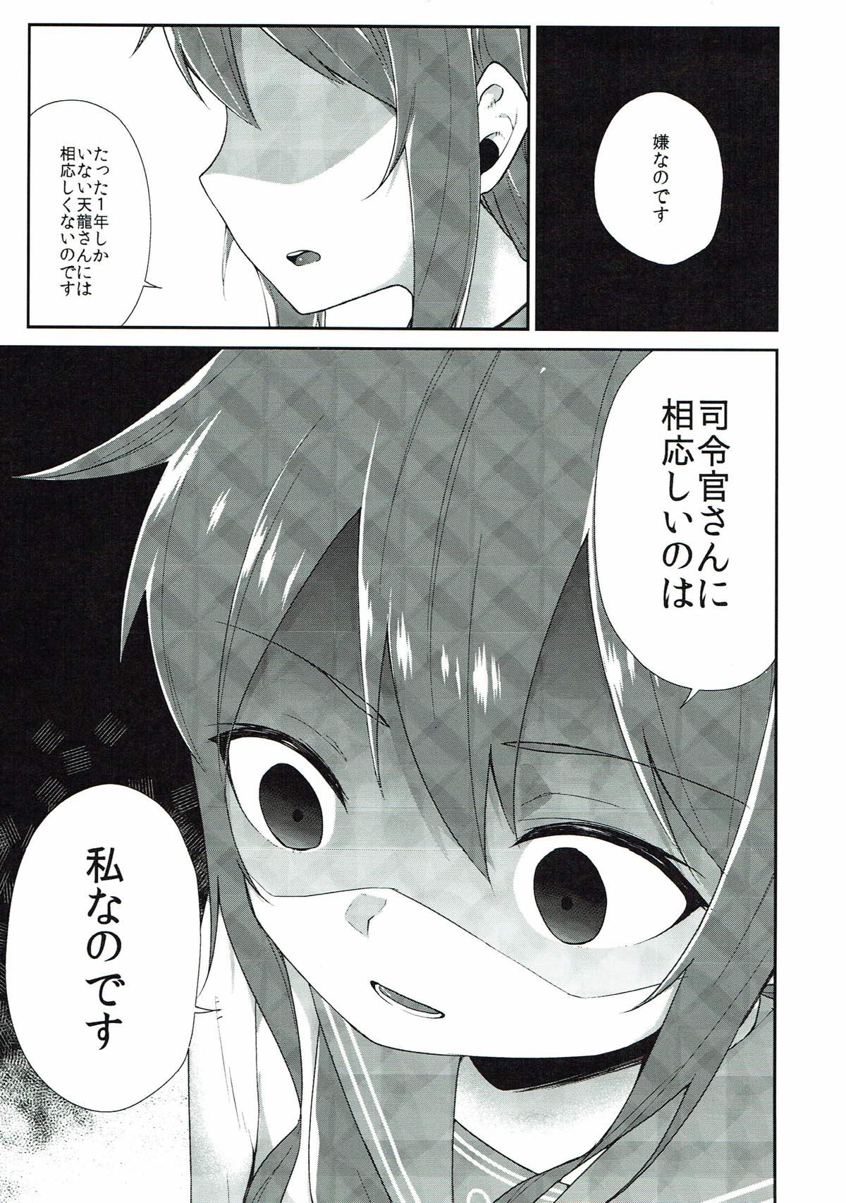 Inazuma Dake no Shireikan-san page 6 full