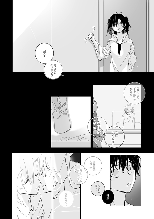 貪って、 page 4 full