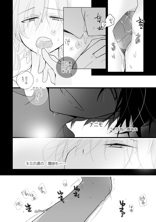 貪って、 page 8 full