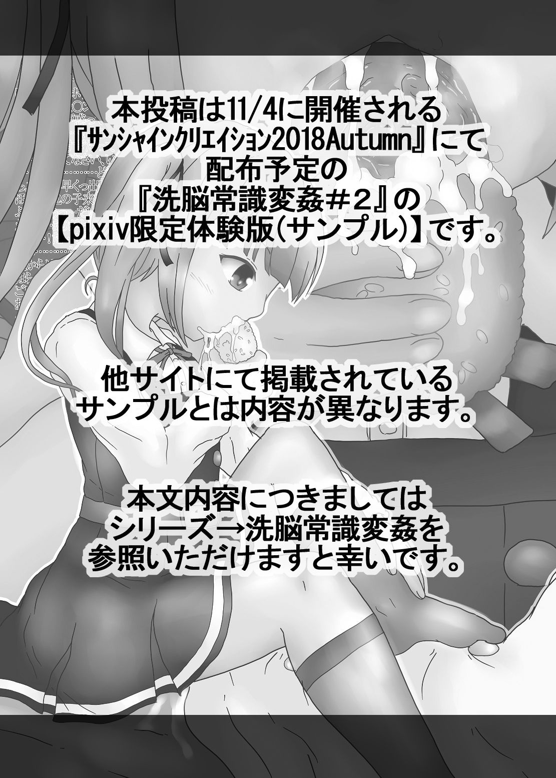 Sennou Joushiki Henkan #2 "Kasumi Kai Ni" page 8 full