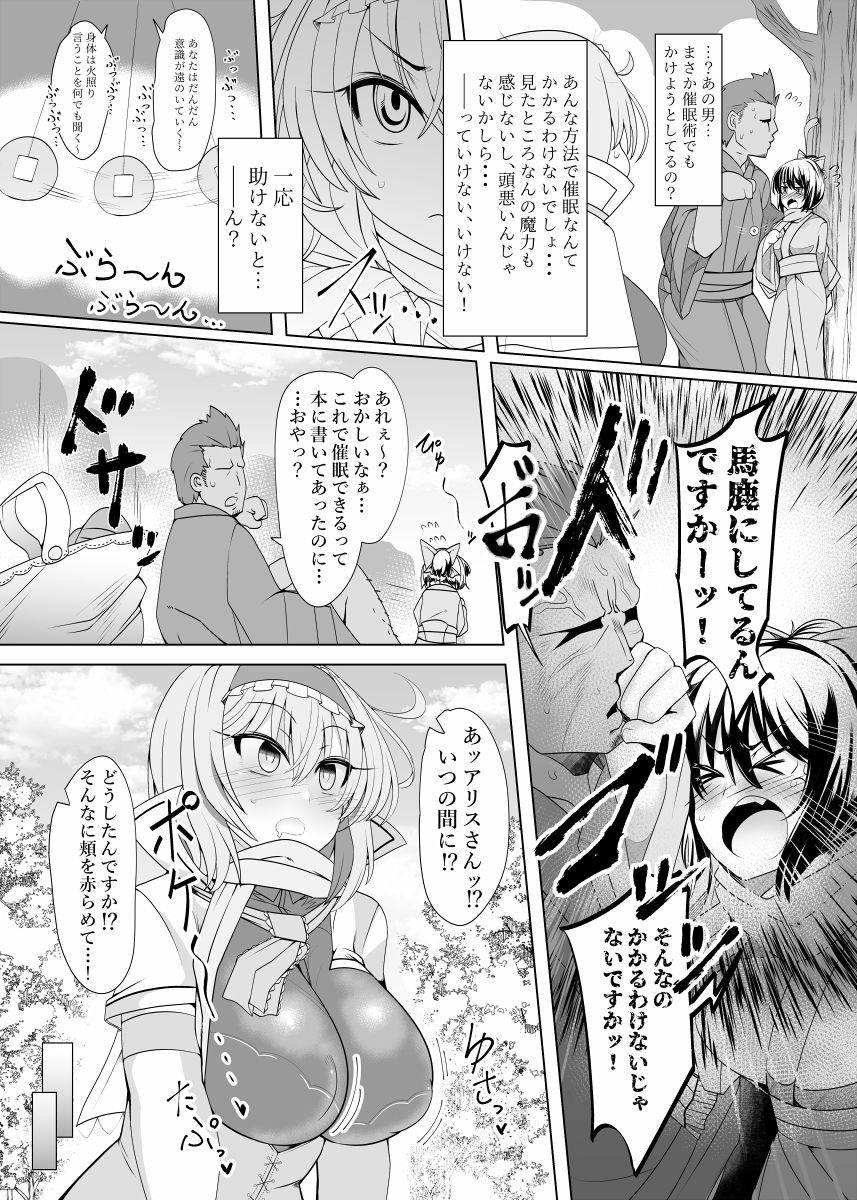 Saimin Doll Alice ~Ayatsurare Ningyoutsukai~ page 3 full