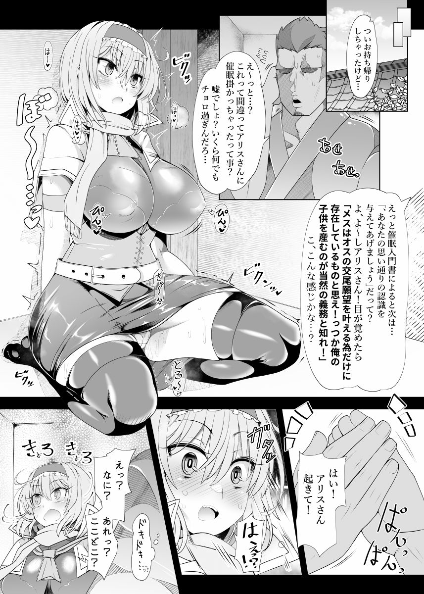 Saimin Doll Alice ~Ayatsurare Ningyoutsukai~ page 4 full
