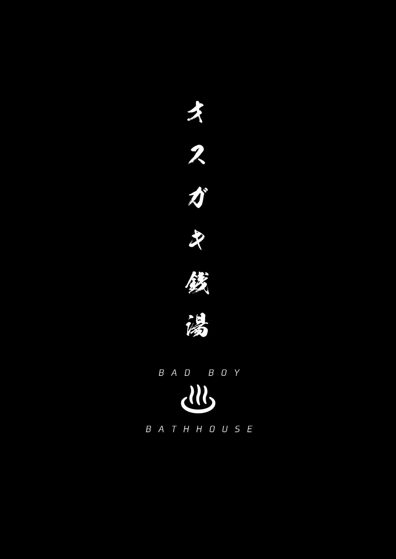 Osugaki Sentou page 3 full