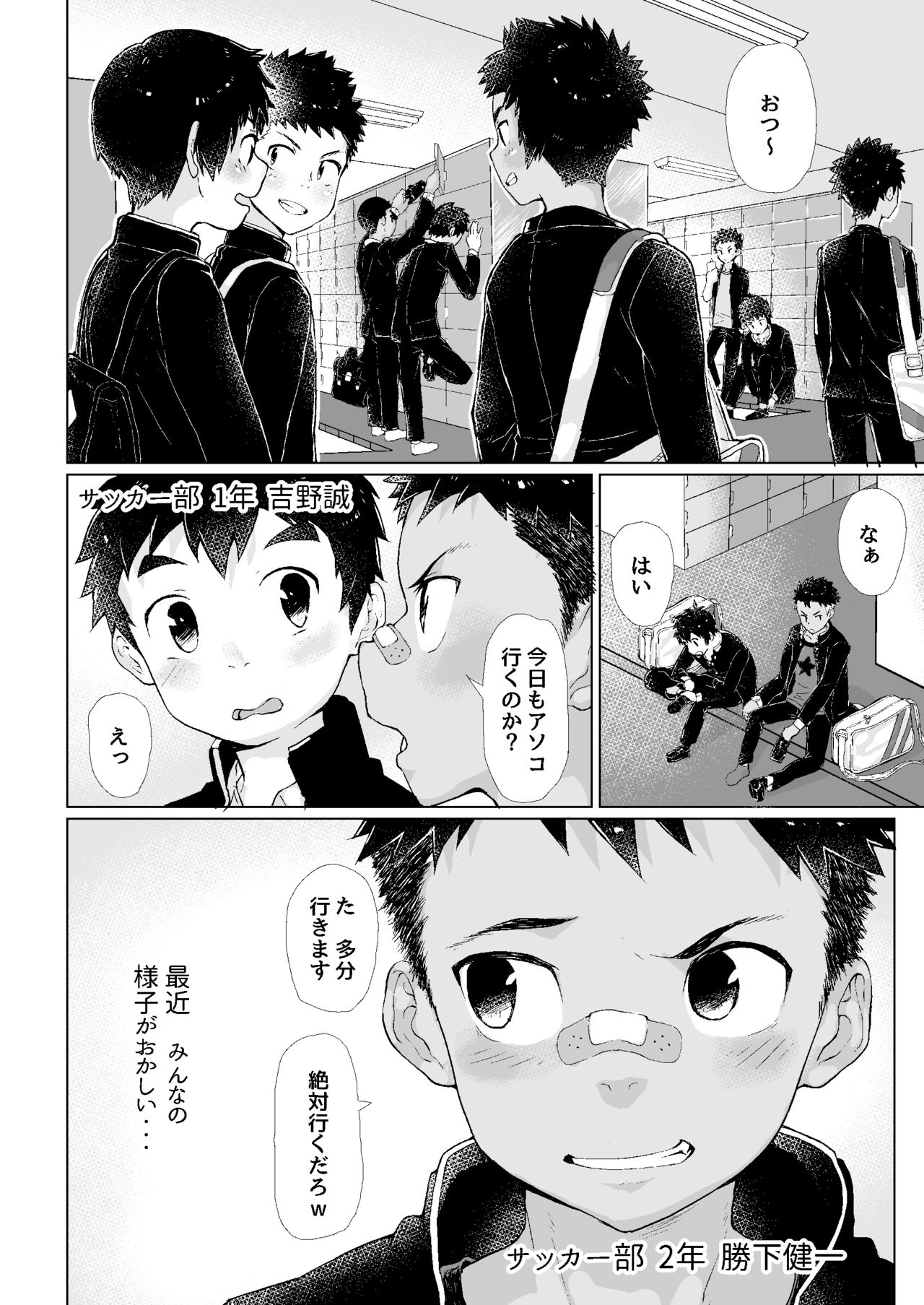 Osugaki Sentou page 4 full