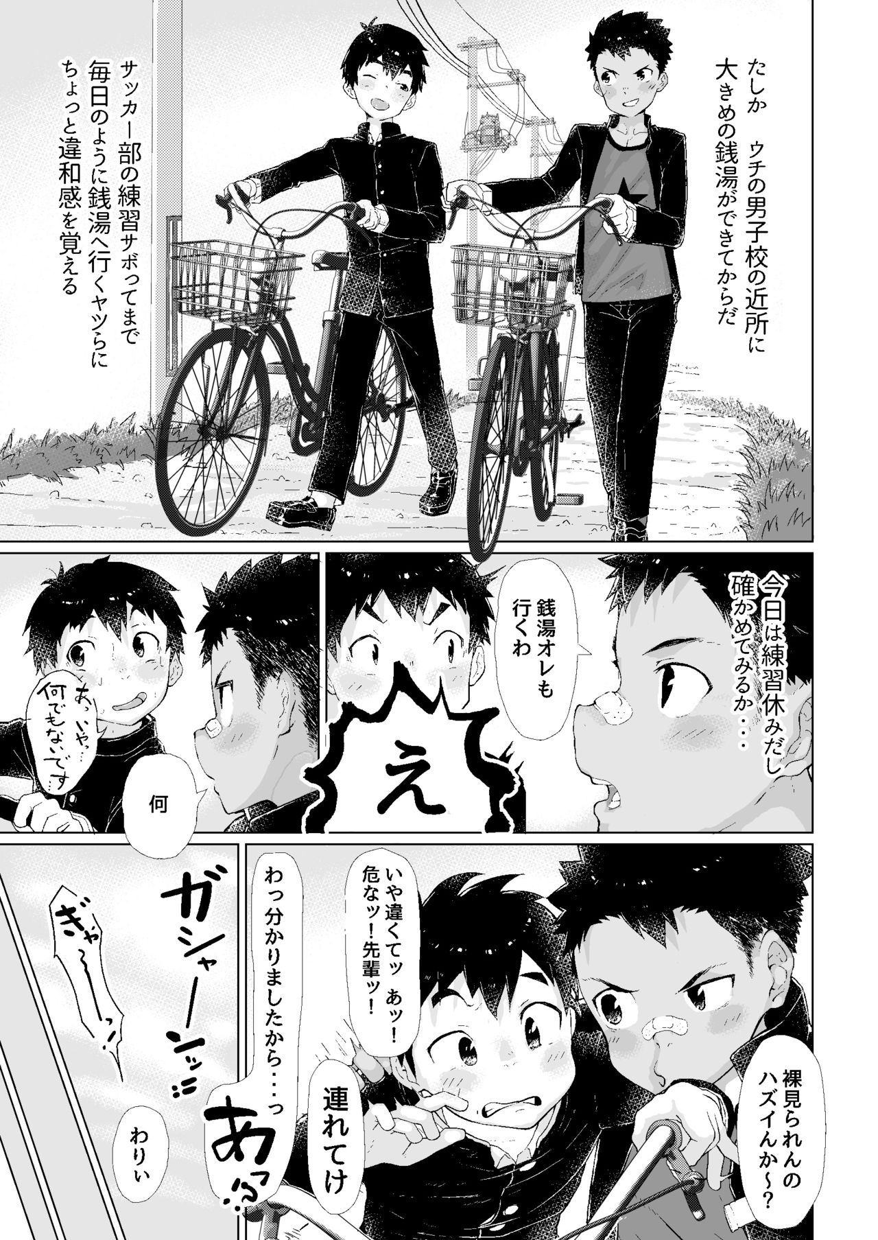 Osugaki Sentou page 5 full
