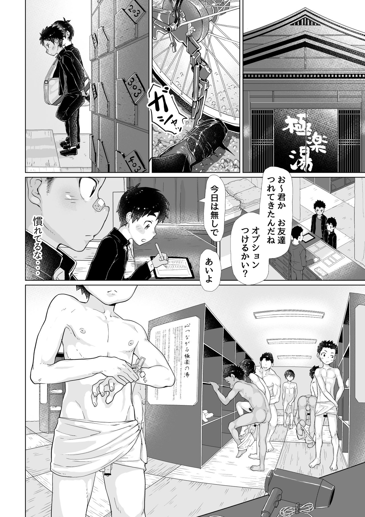 Osugaki Sentou page 6 full