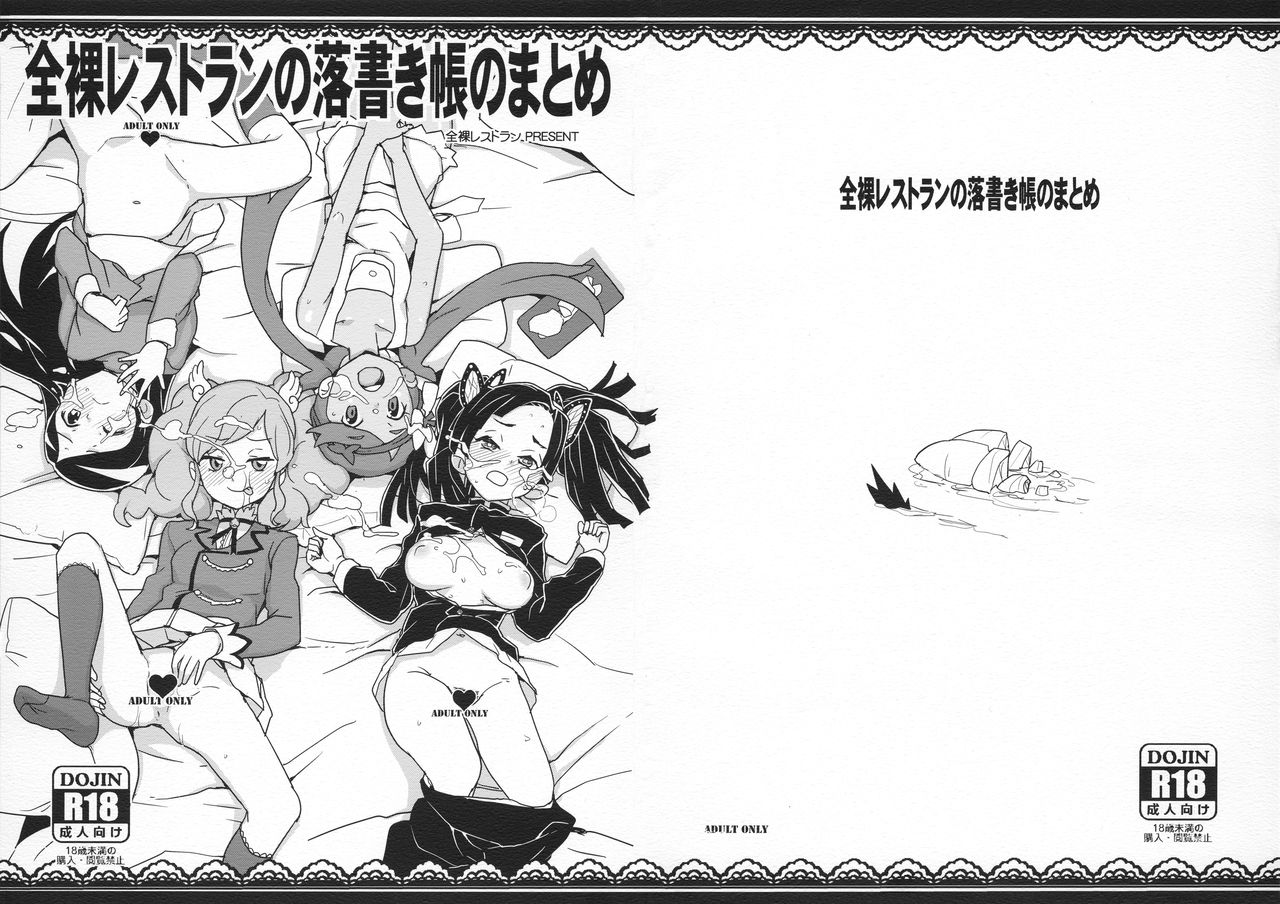 Zenra Restaurant no Rakugakichou no Matome page 1 full