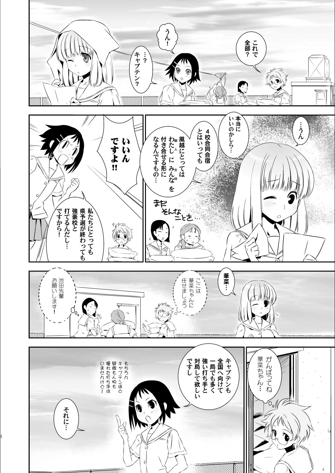 Kana-chan wa Kinishinaishi! page 4 full