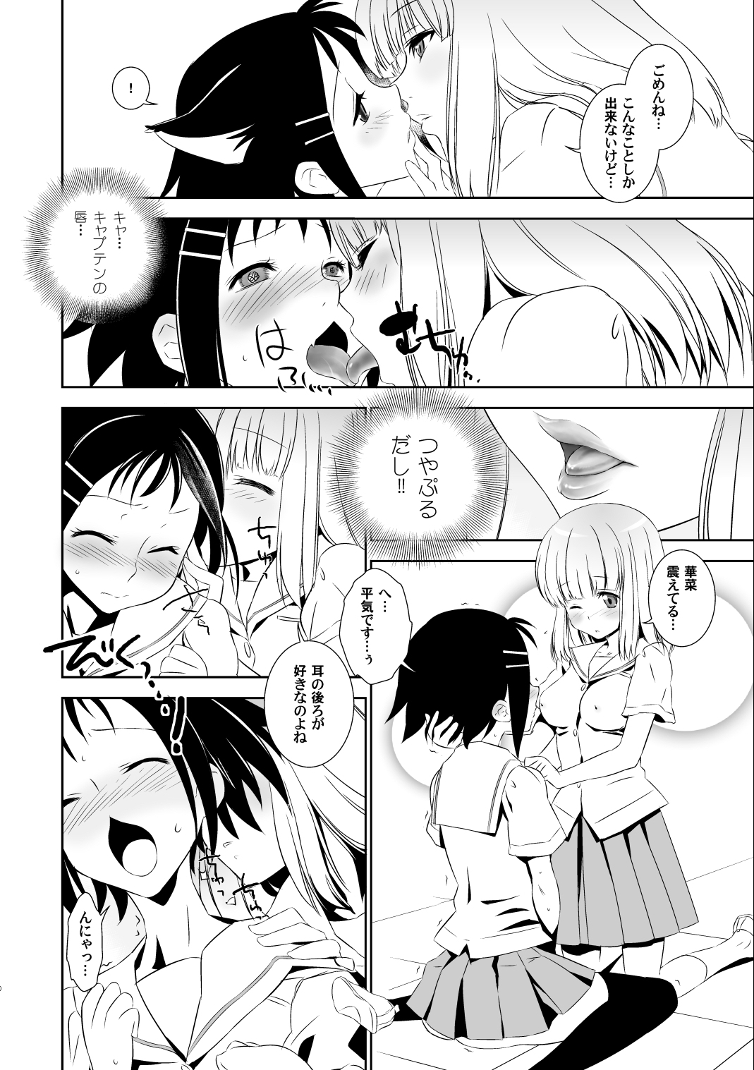 Kana-chan wa Kinishinaishi! page 6 full