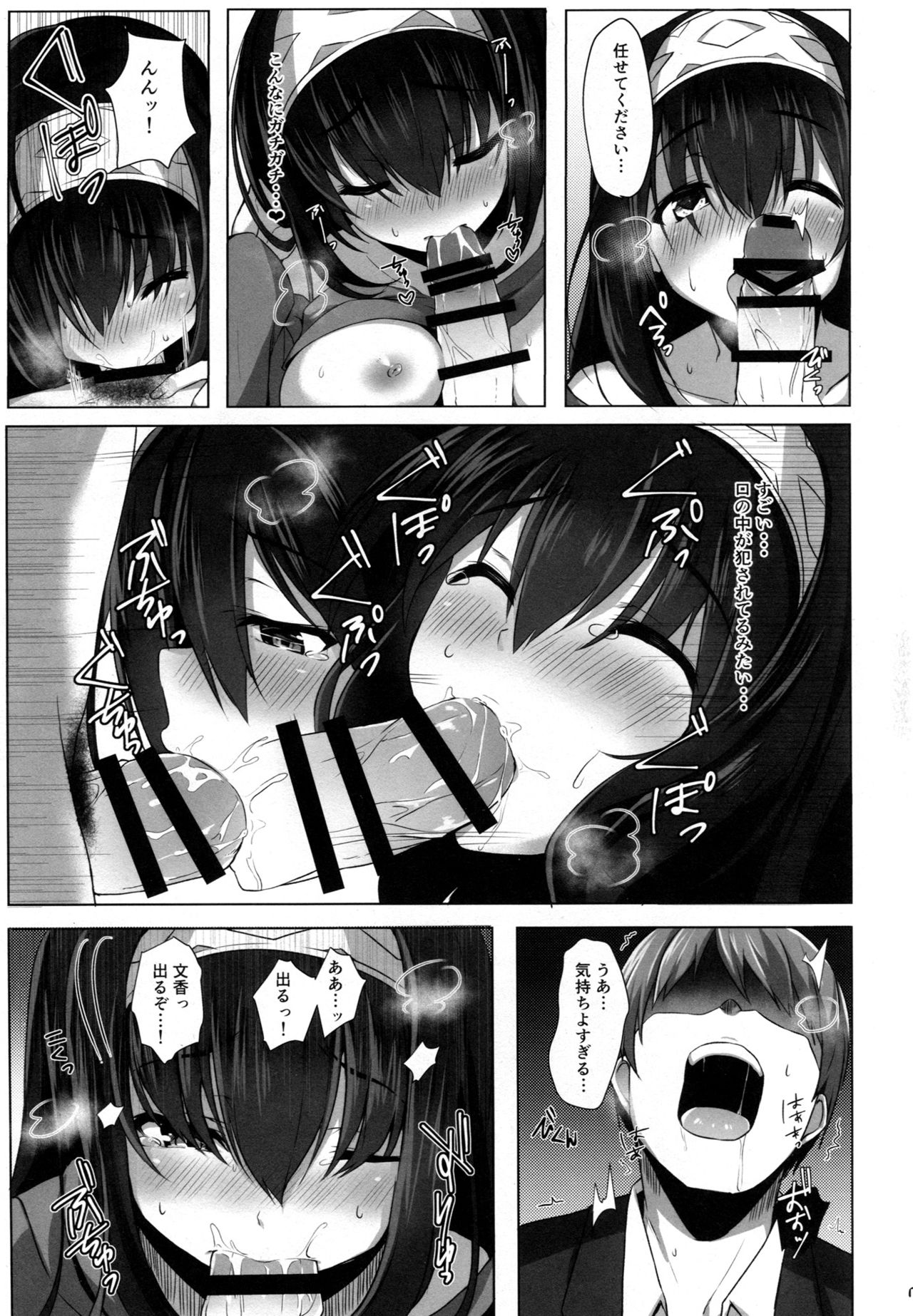 Torokeru Fumi-Cup page 6 full