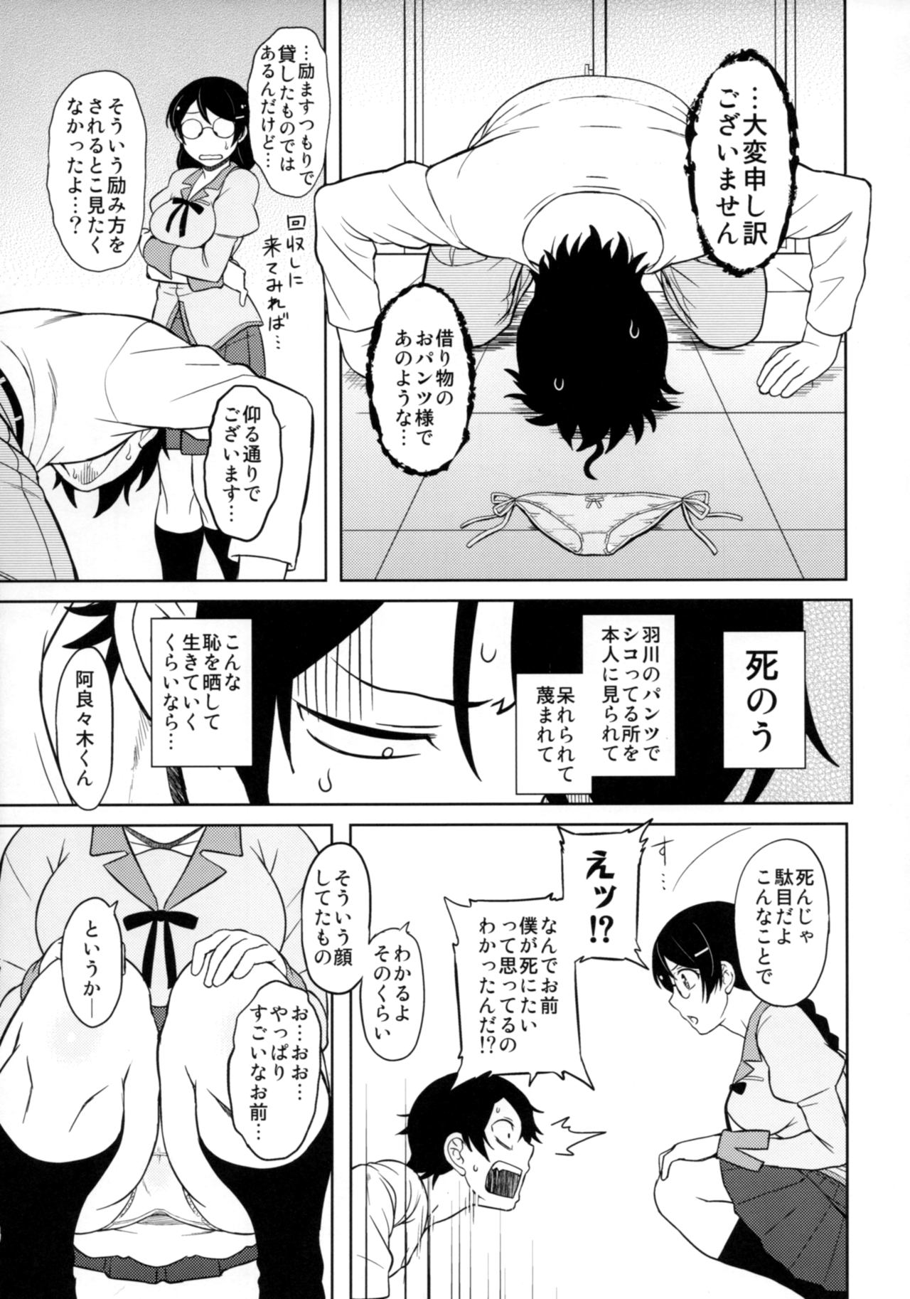 Hanekawa-san wa Okoranai page 4 full