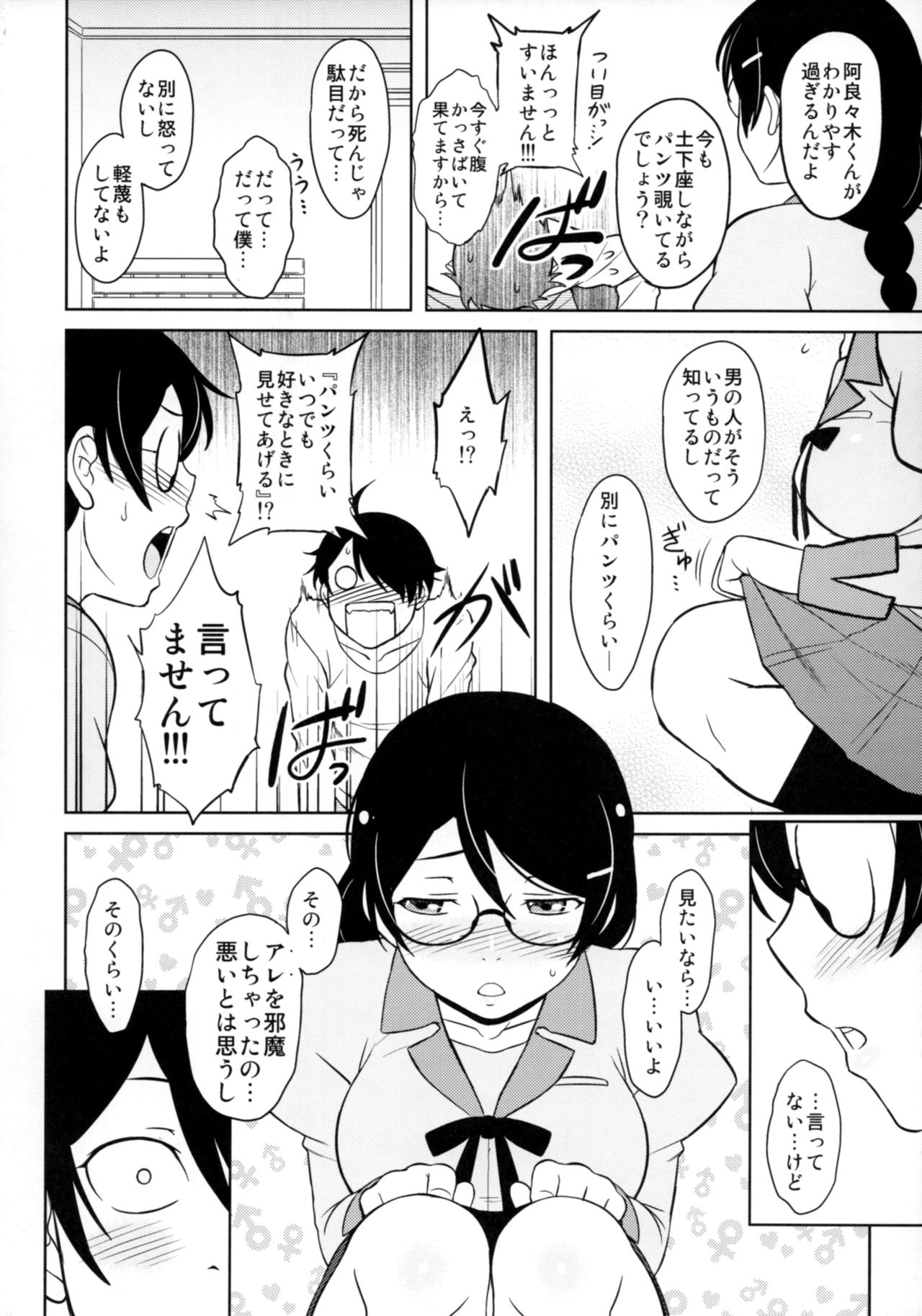 Hanekawa-san wa Okoranai page 5 full