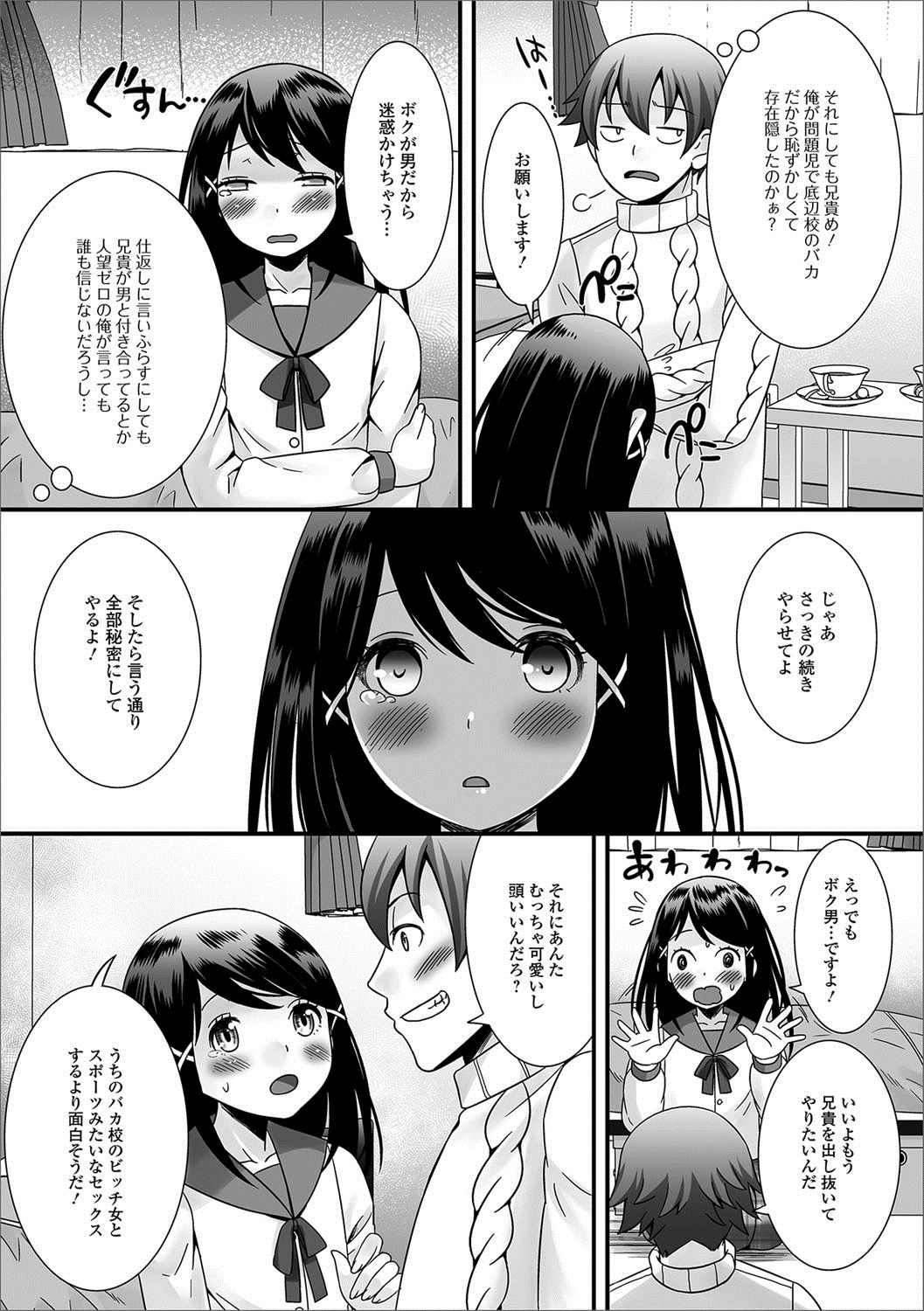 Gekkan Web Otoko no Ko-llection! S Vol. 22 page 10 full
