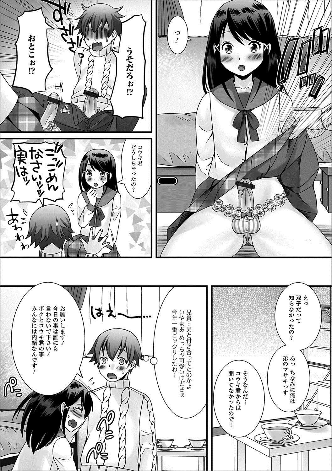 Gekkan Web Otoko no Ko-llection! S Vol. 22 page 9 full