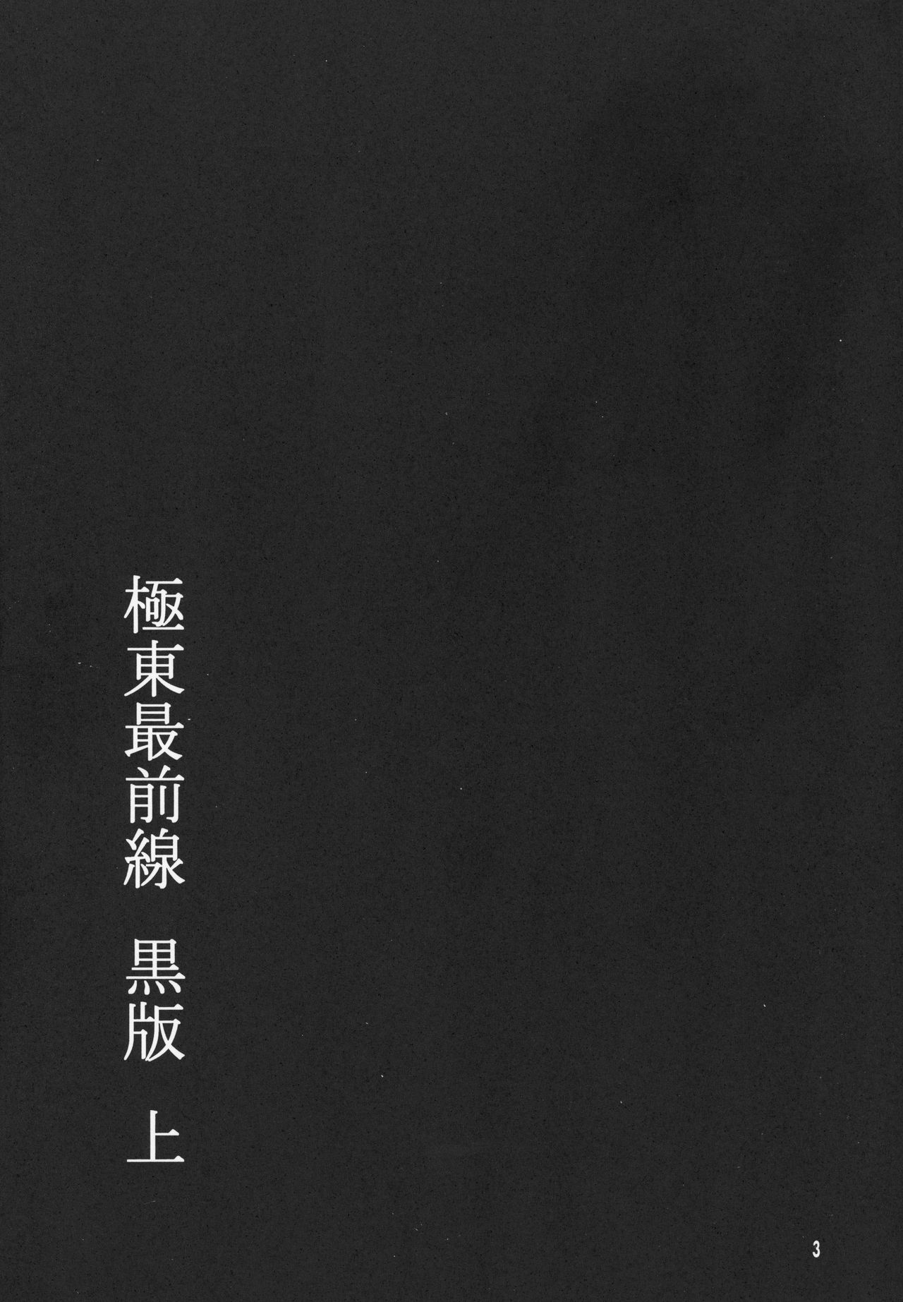 Kyokutou Saizensen Kami page 2 full