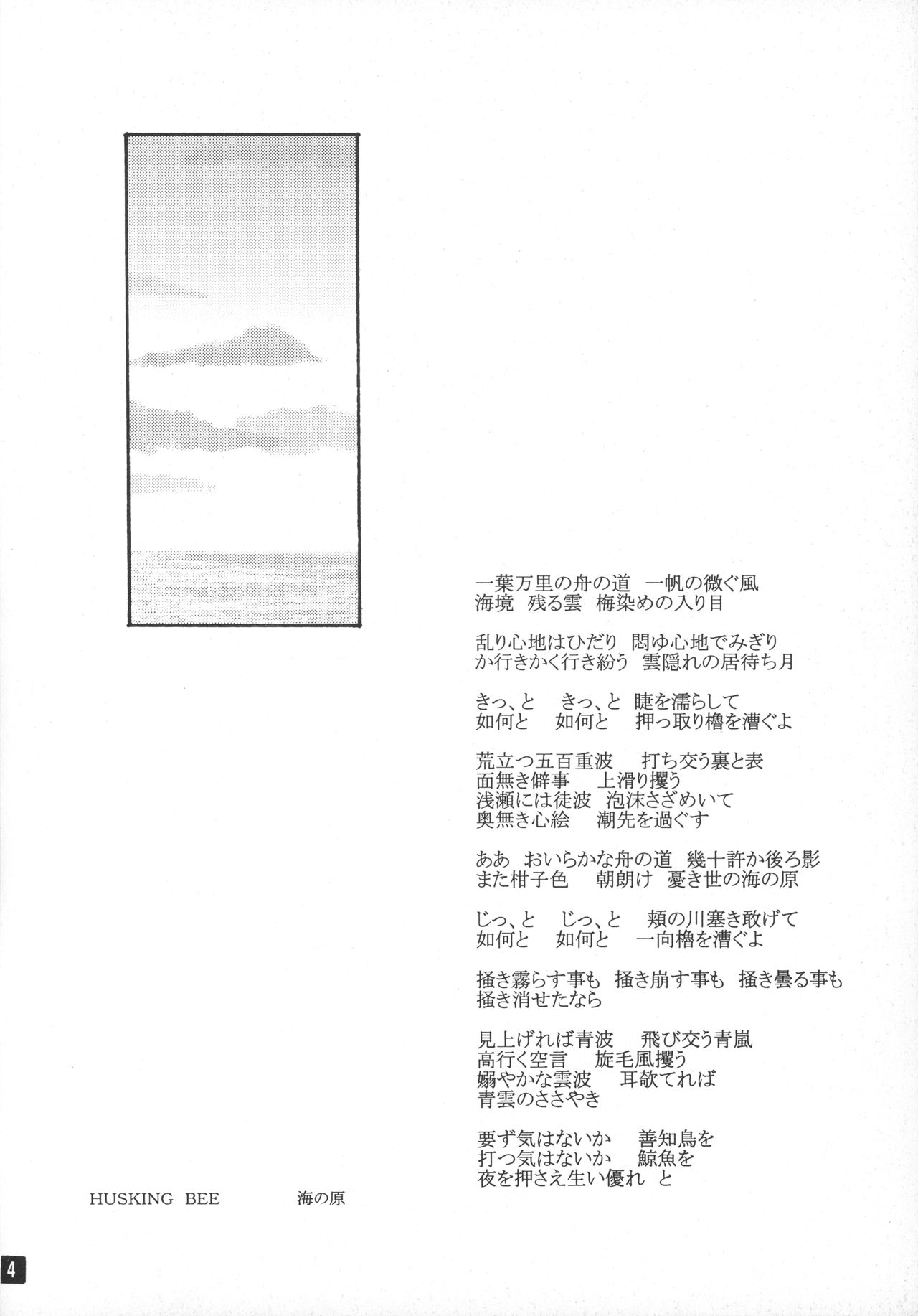 Kyokutou Saizensen Kami page 3 full