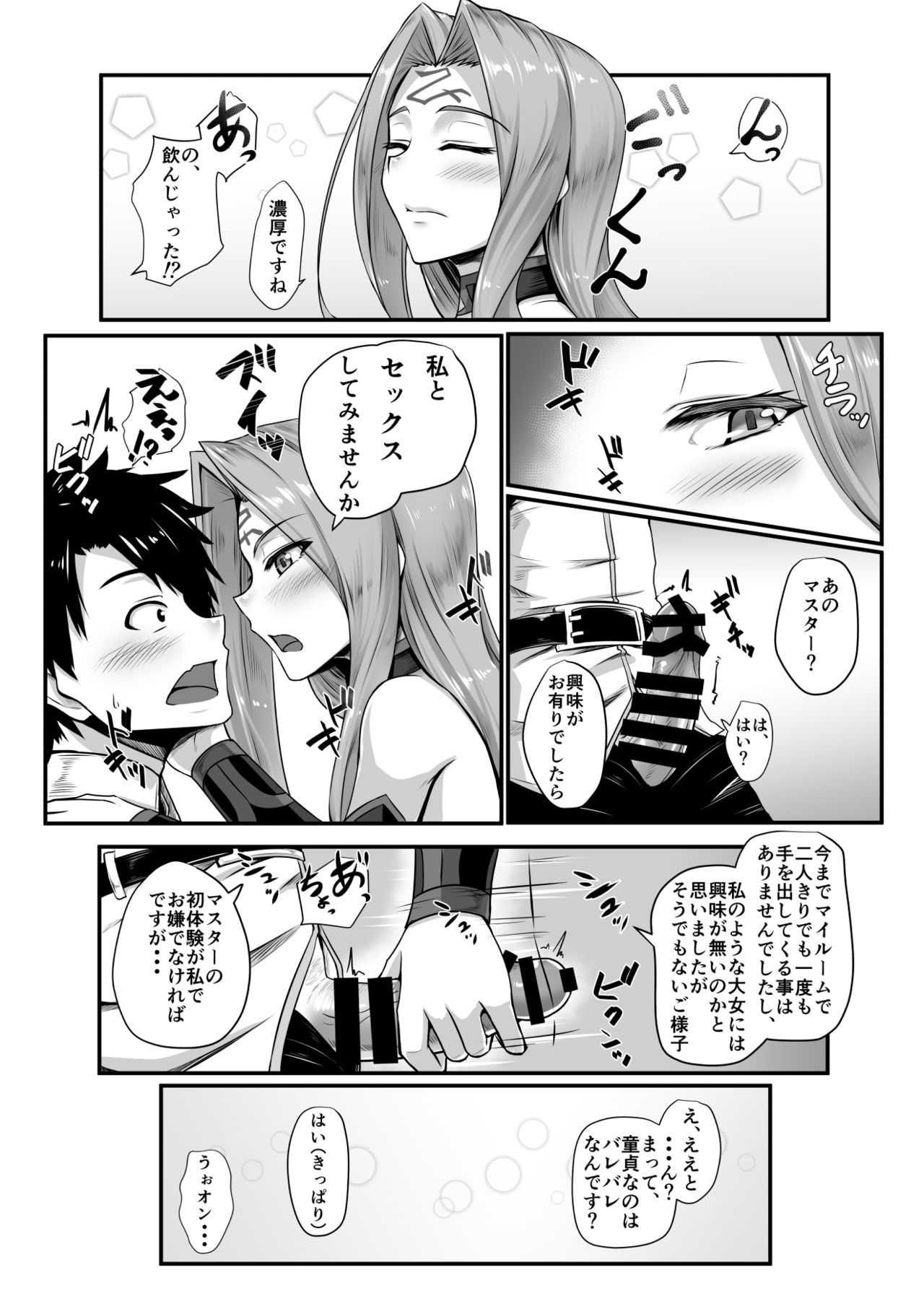 Kizuna MAX Rider-san page 10 full