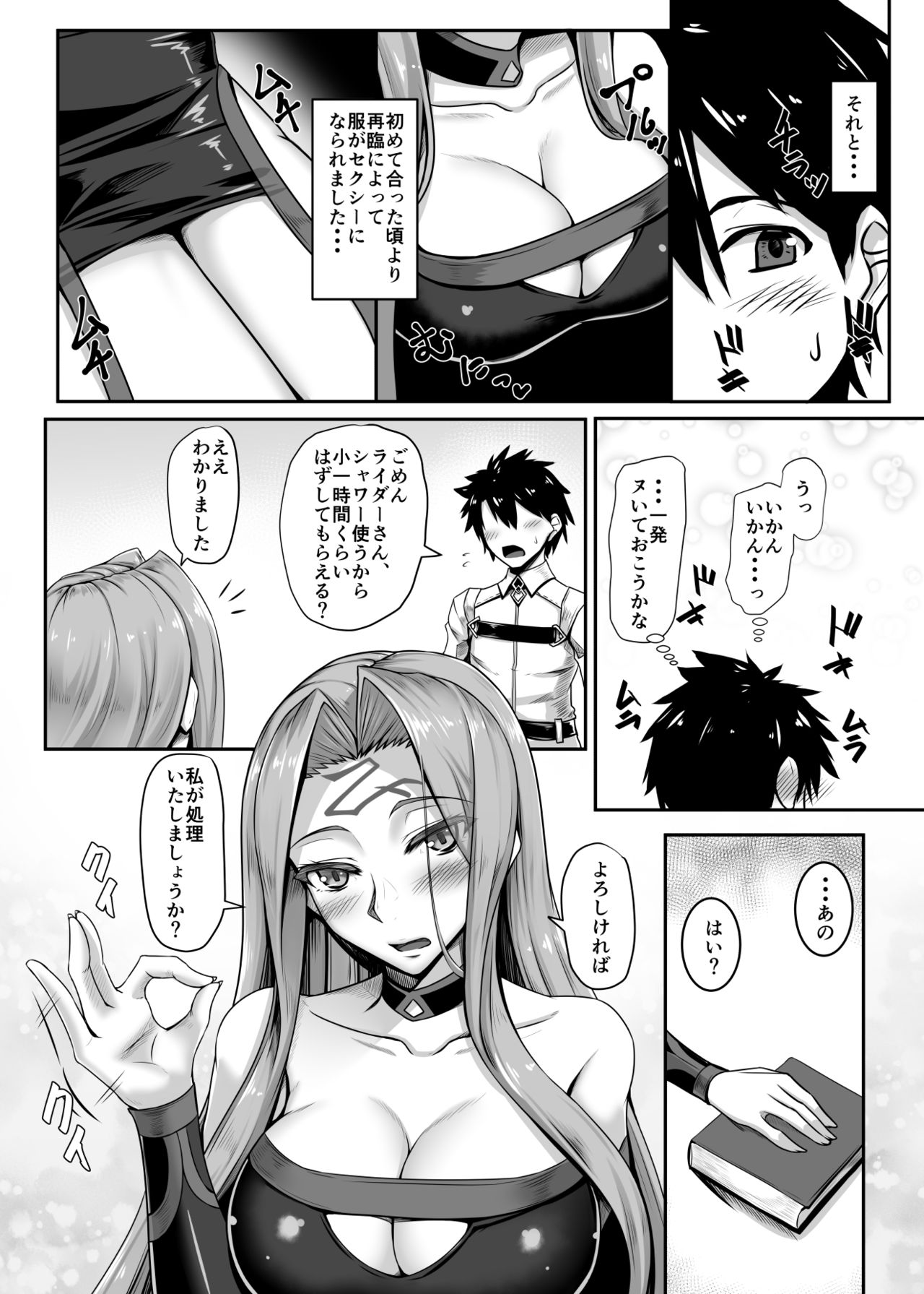 Kizuna MAX Rider-san page 3 full
