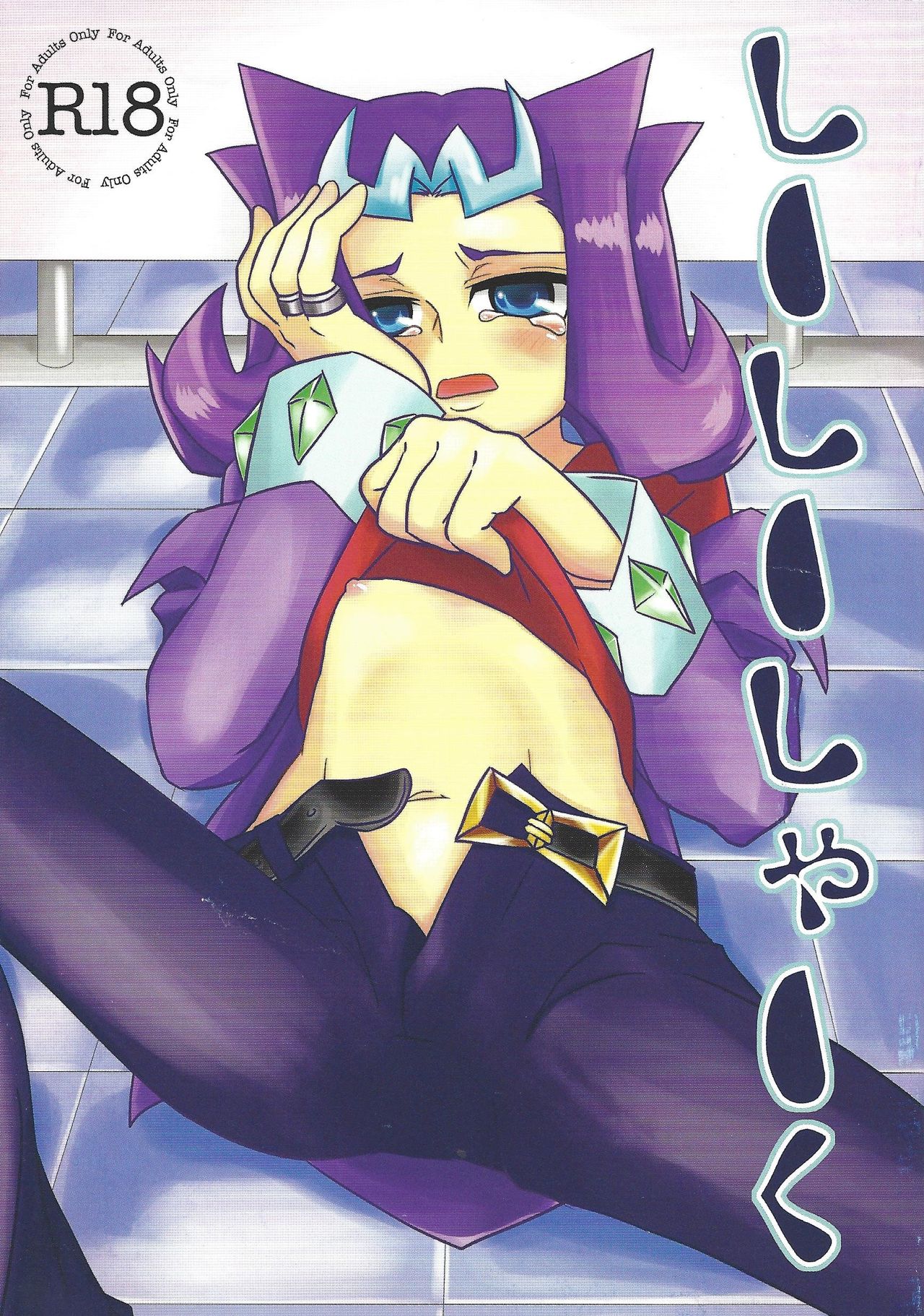 Shi shi shaku page 1 full