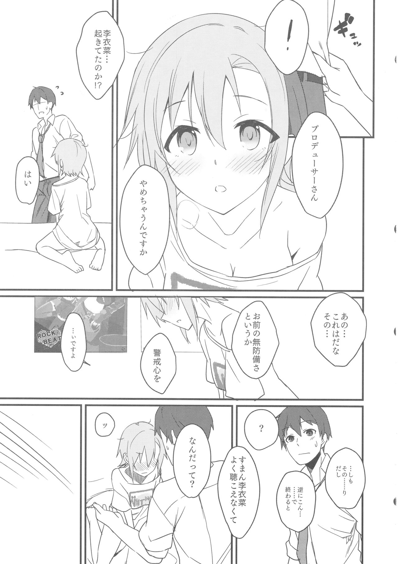 Riina-chan to. page 10 full
