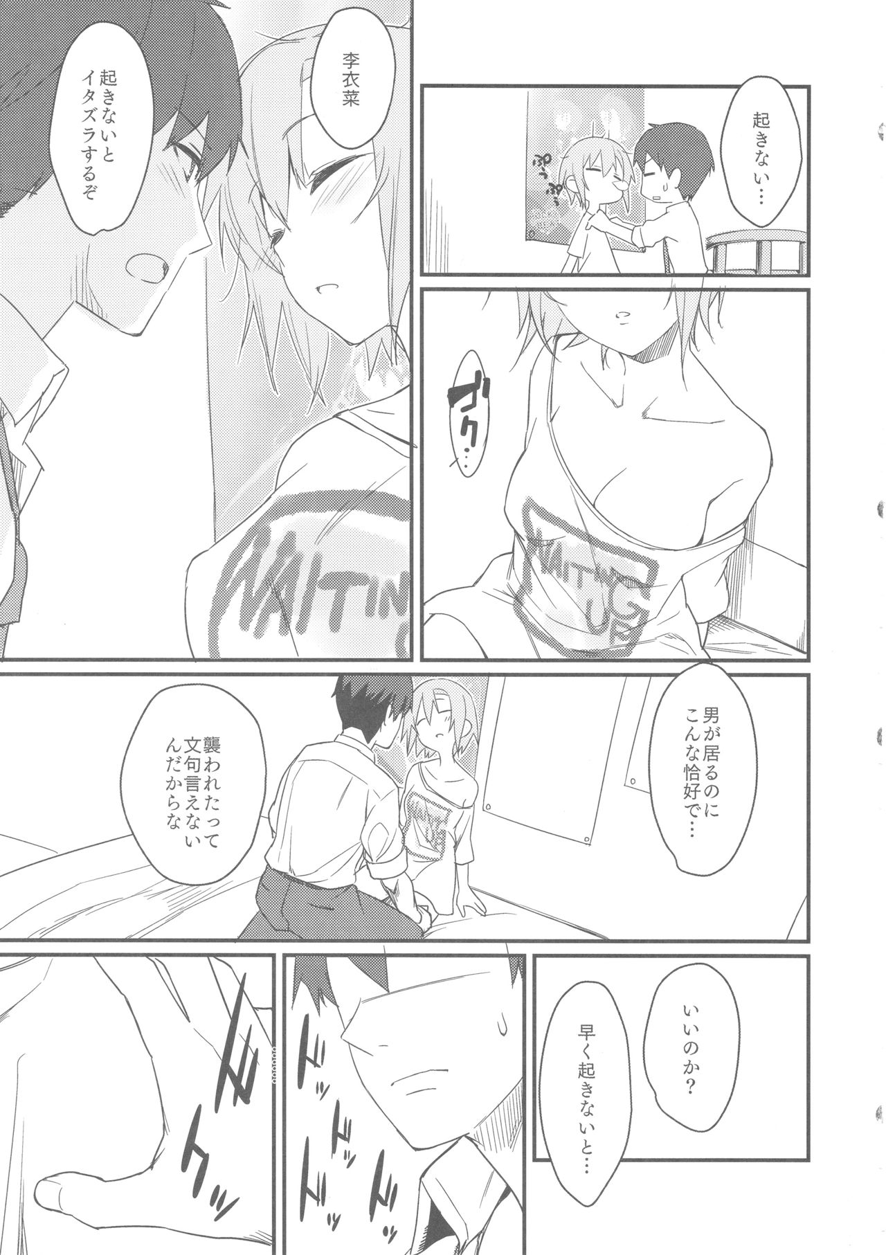 Riina-chan to. page 4 full