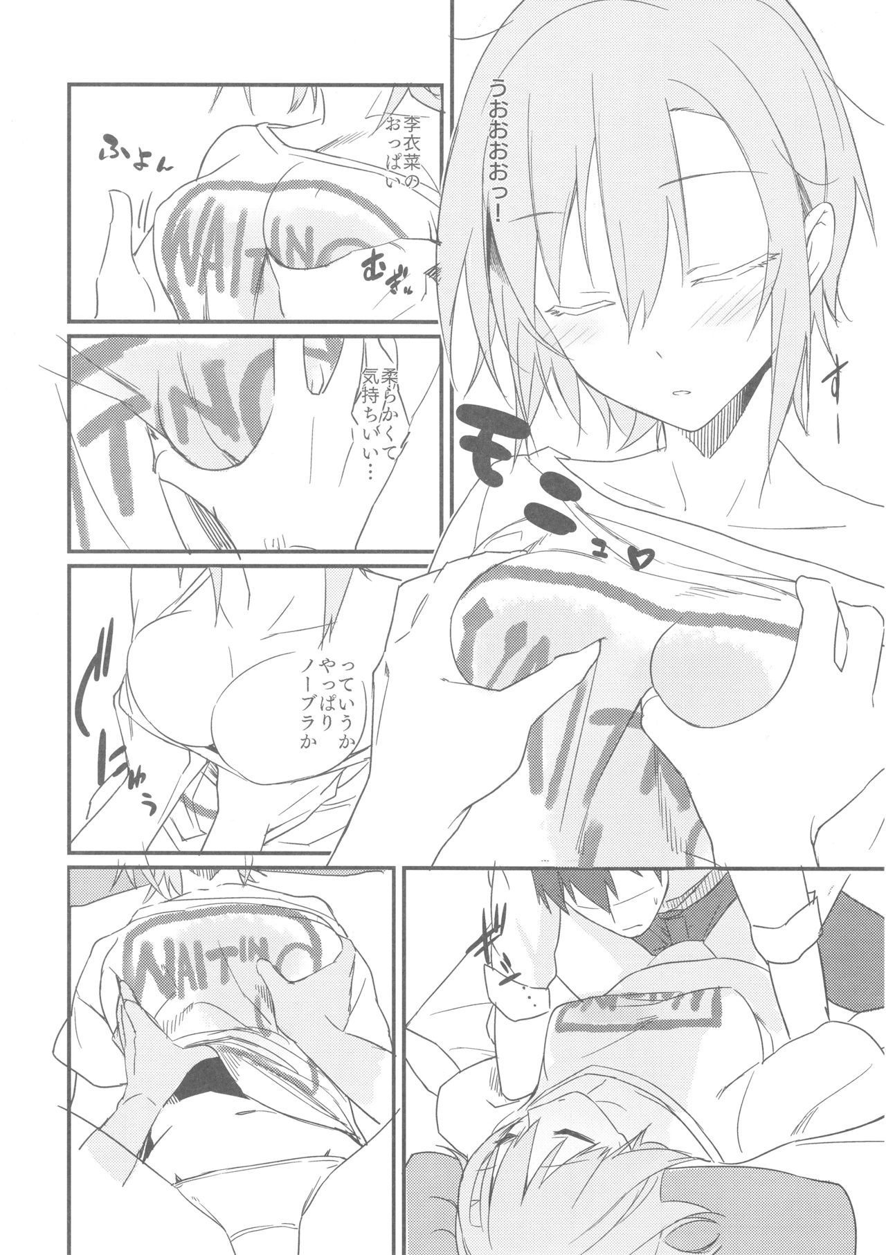 Riina-chan to. page 5 full