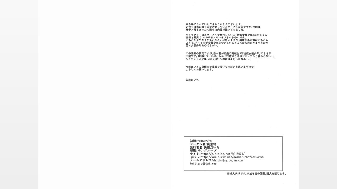 Kaasan ga Ore o Yuuwaku Suru page 10 full