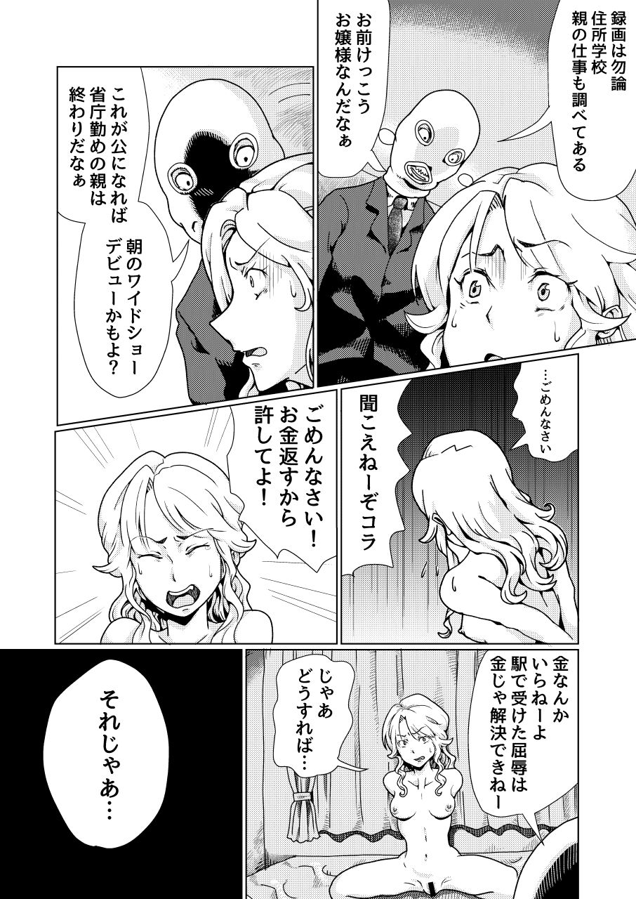 Furyou Shoujo Seisai Teihatsu page 10 full