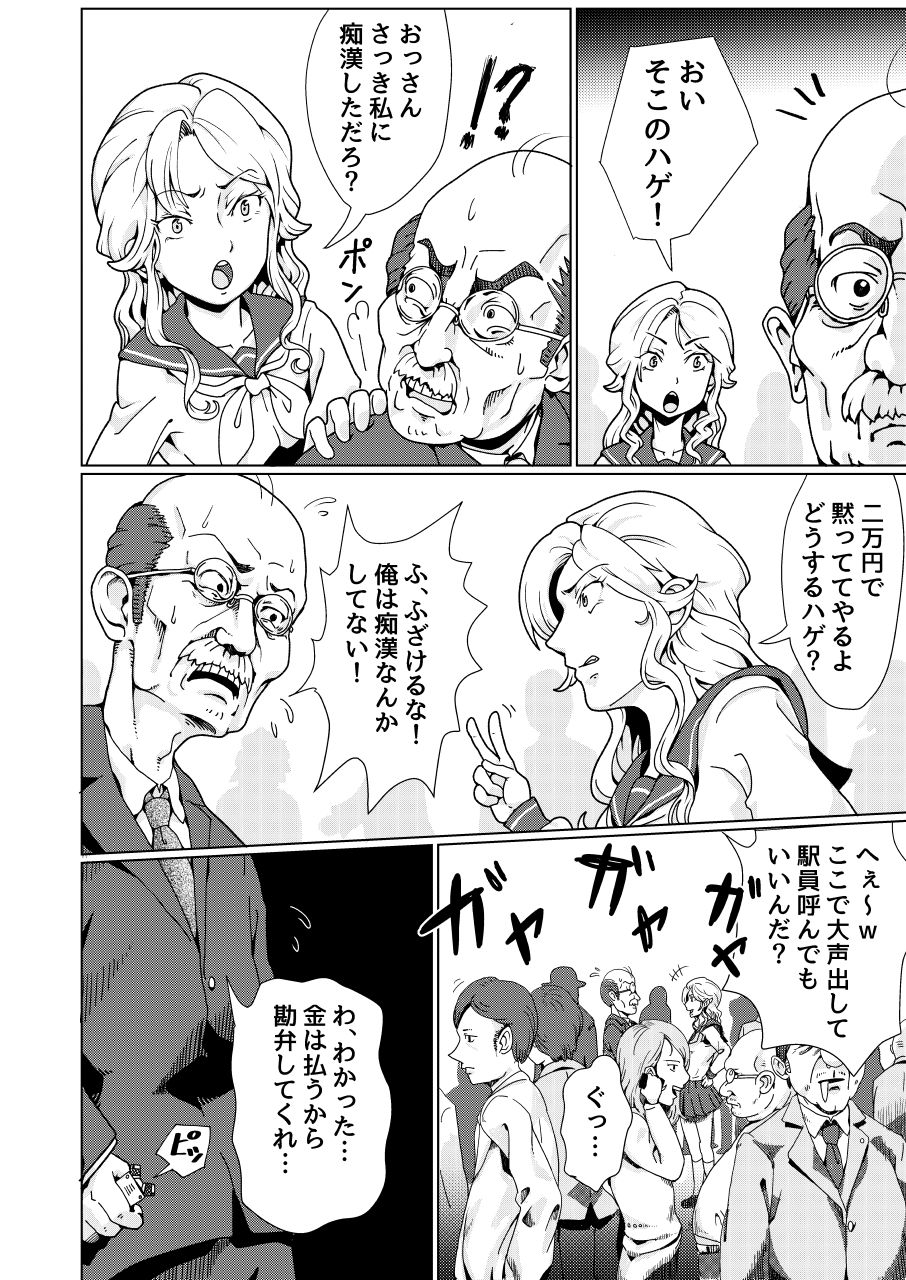 Furyou Shoujo Seisai Teihatsu page 4 full