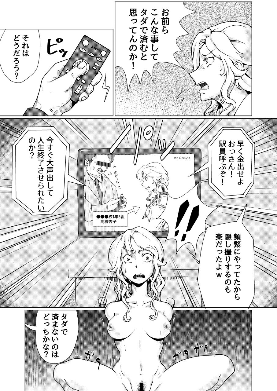 Furyou Shoujo Seisai Teihatsu page 9 full