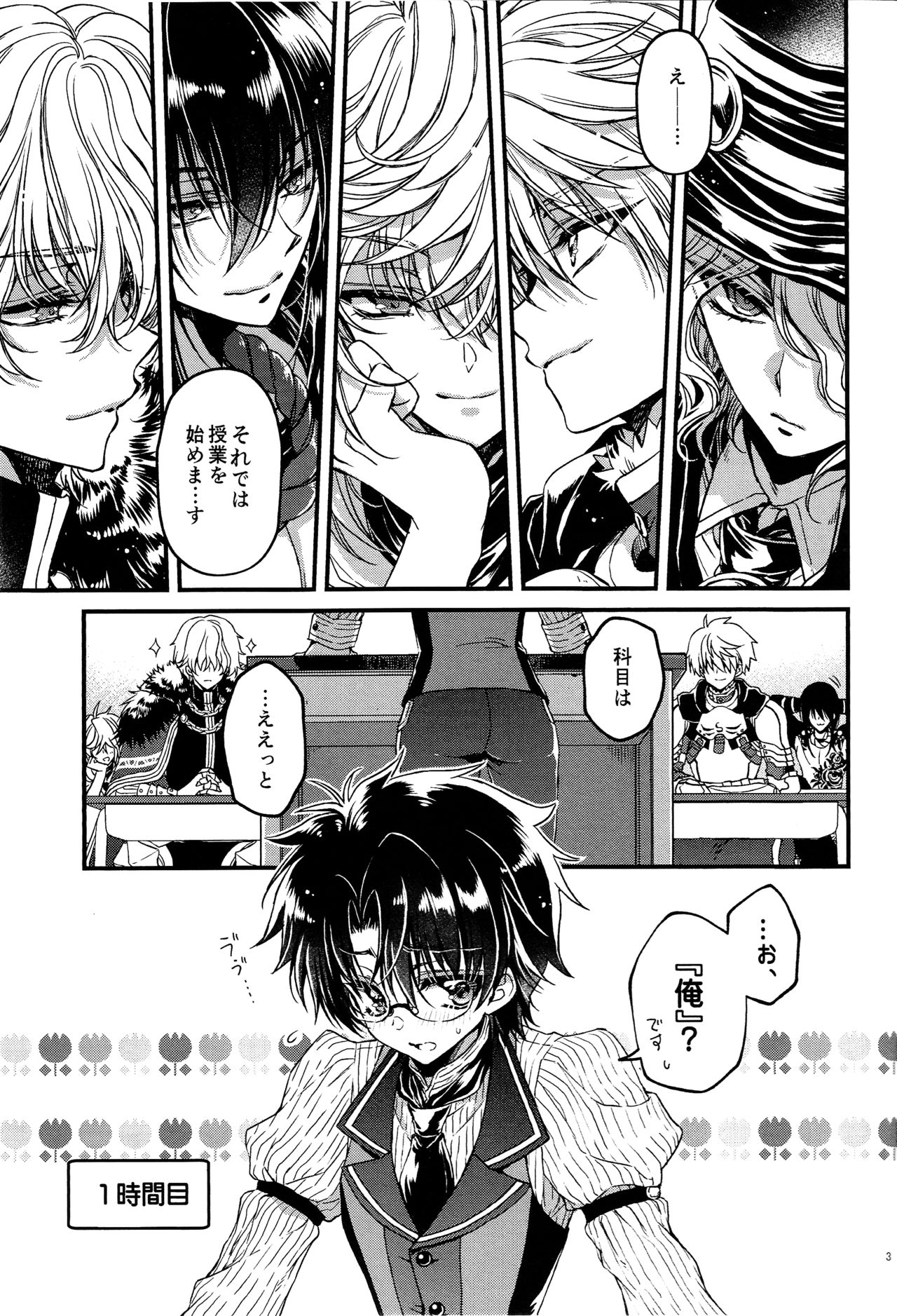 Oshiete My Master page 3 full