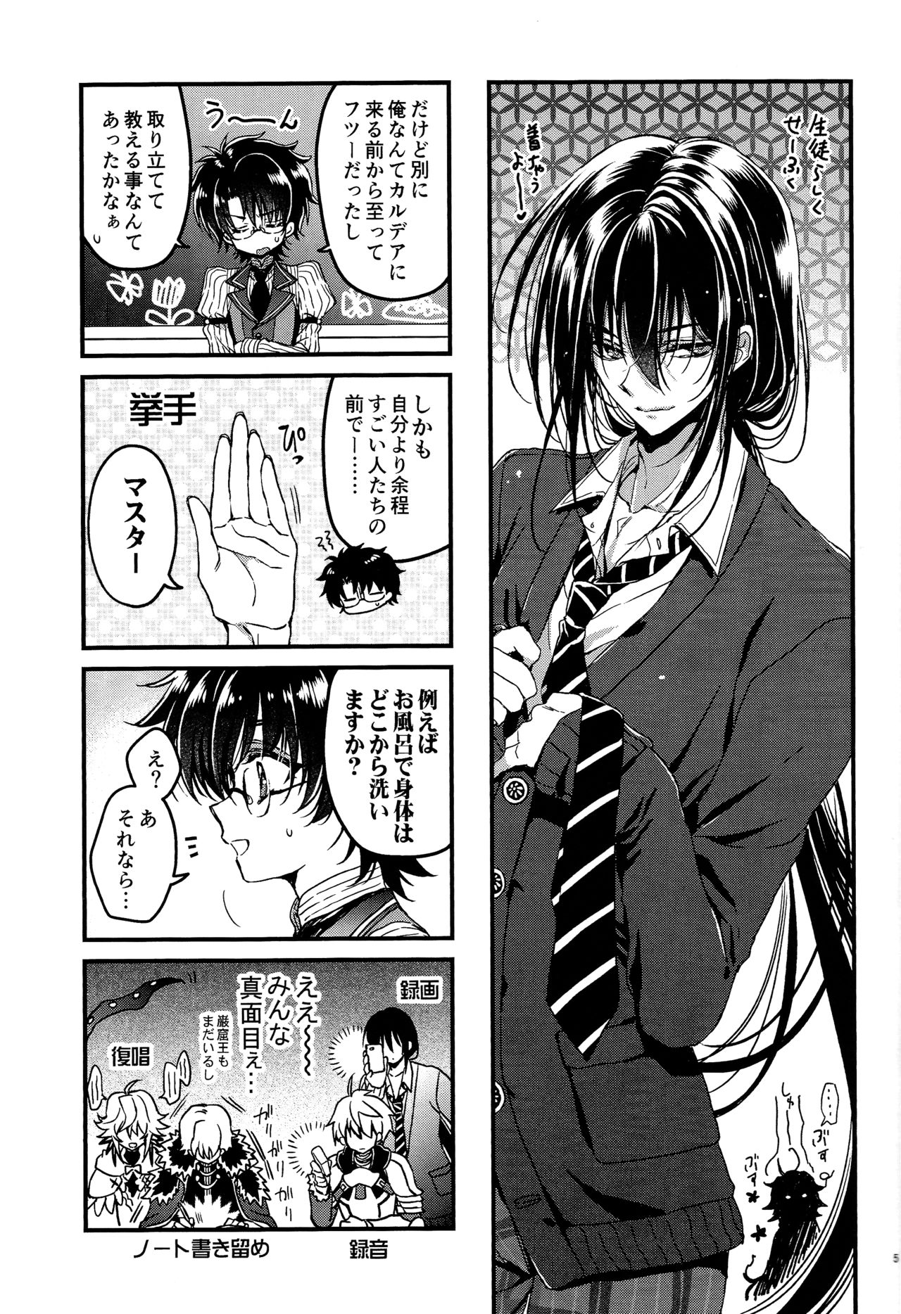 Oshiete My Master page 5 full