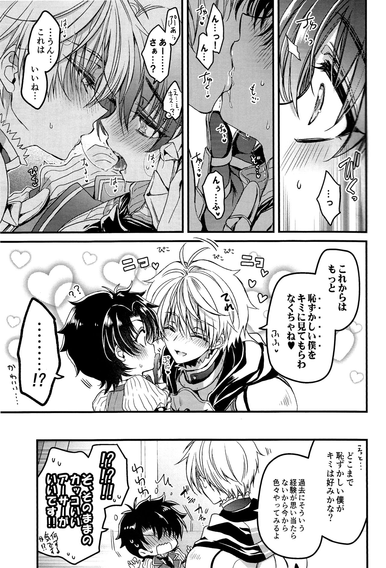 Oshiete My Master page 9 full