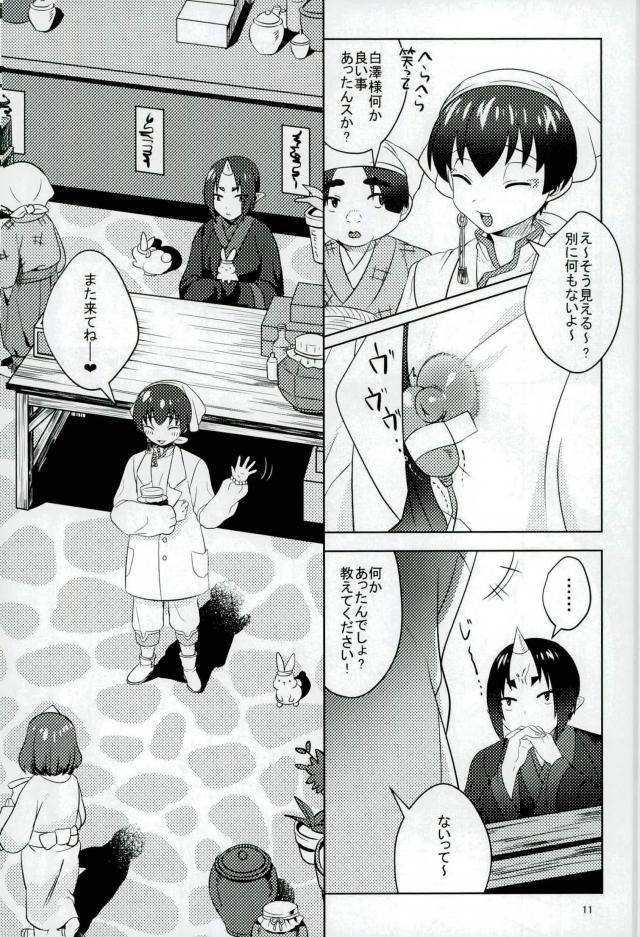 Hakutaku-san no Mesuppai page 10 full